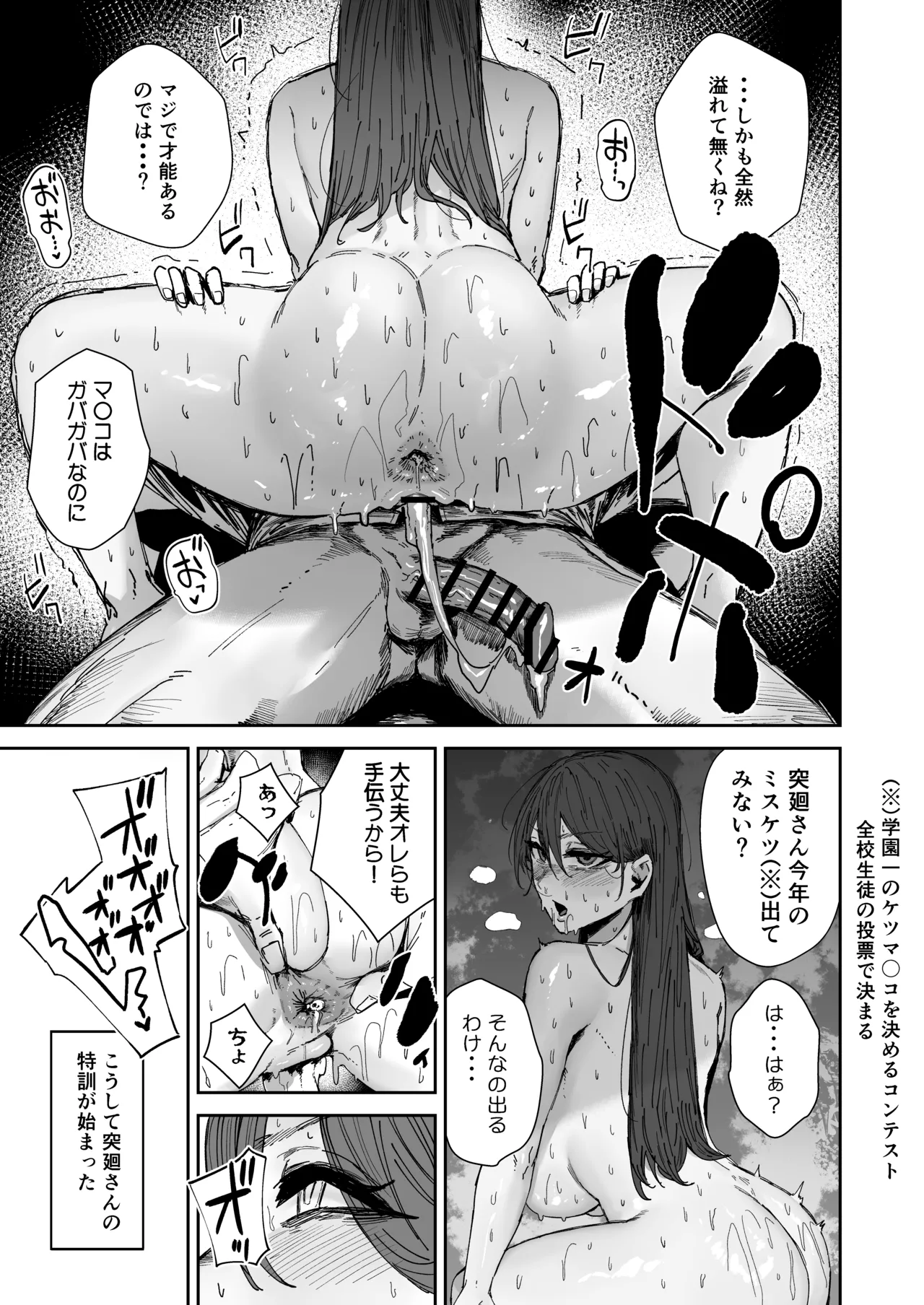 日直はマイクロビキニで3〜スケベなカッコで性処理活動〜 Page.50