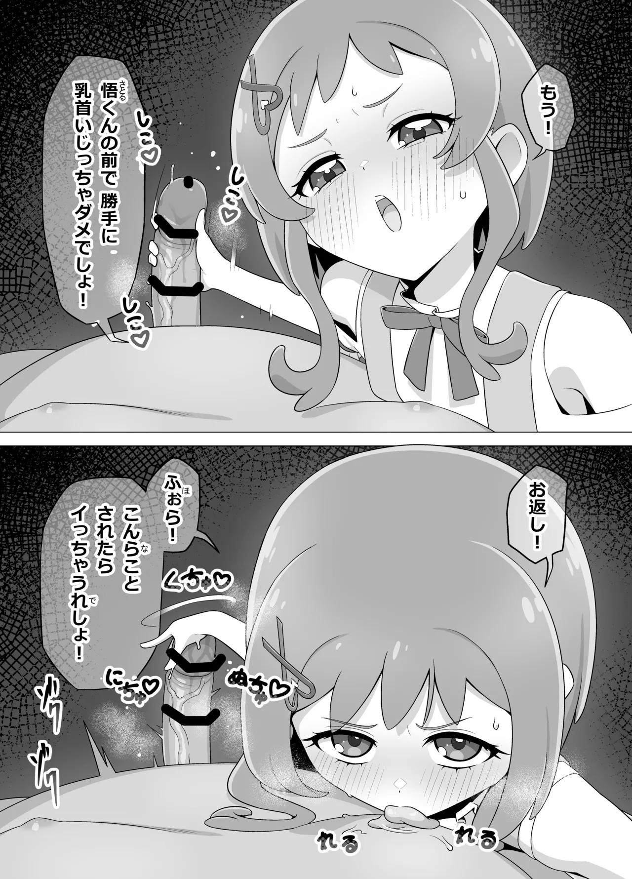 催眠犬おじさん Page.14