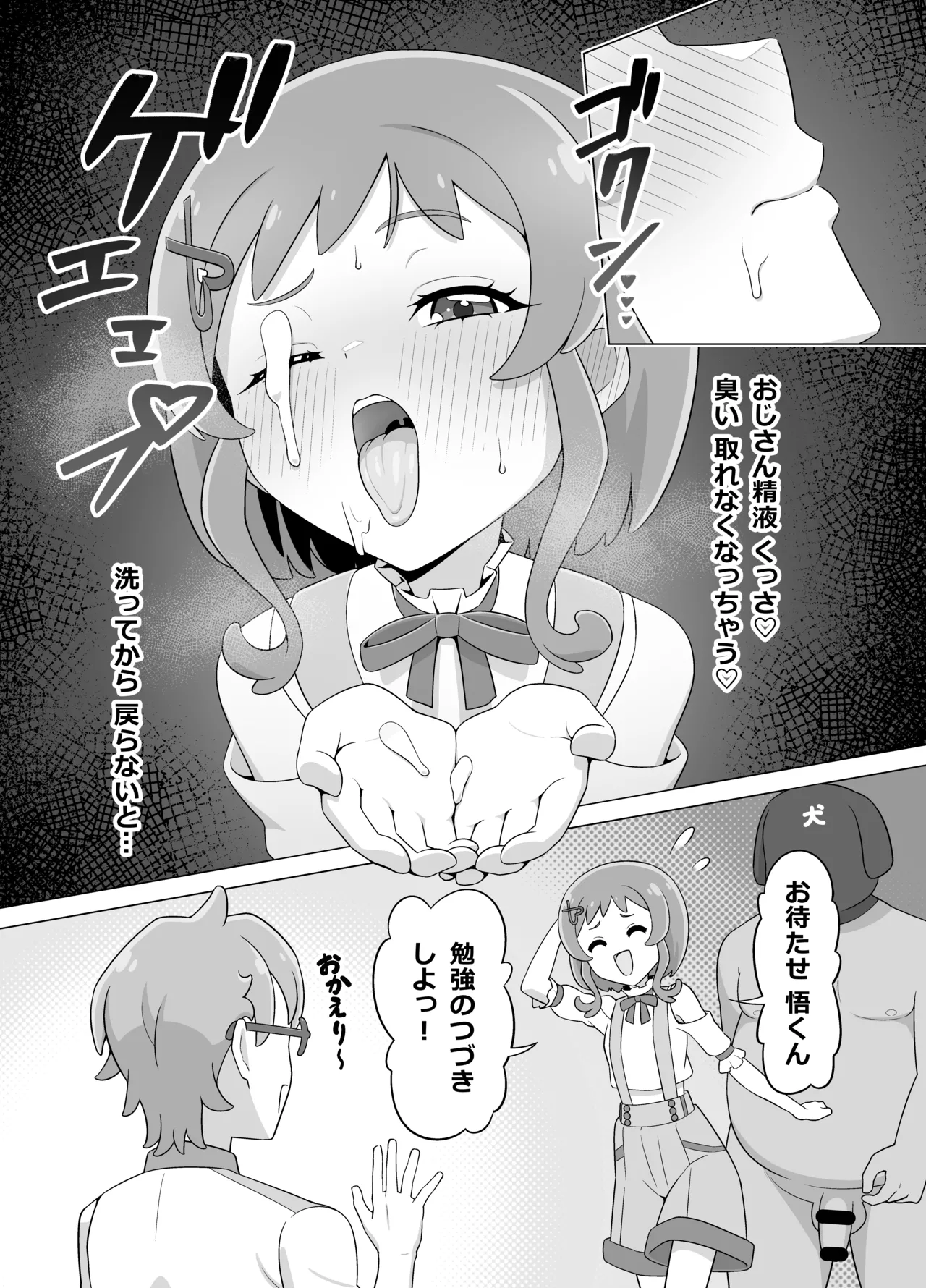 催眠犬おじさん Page.16