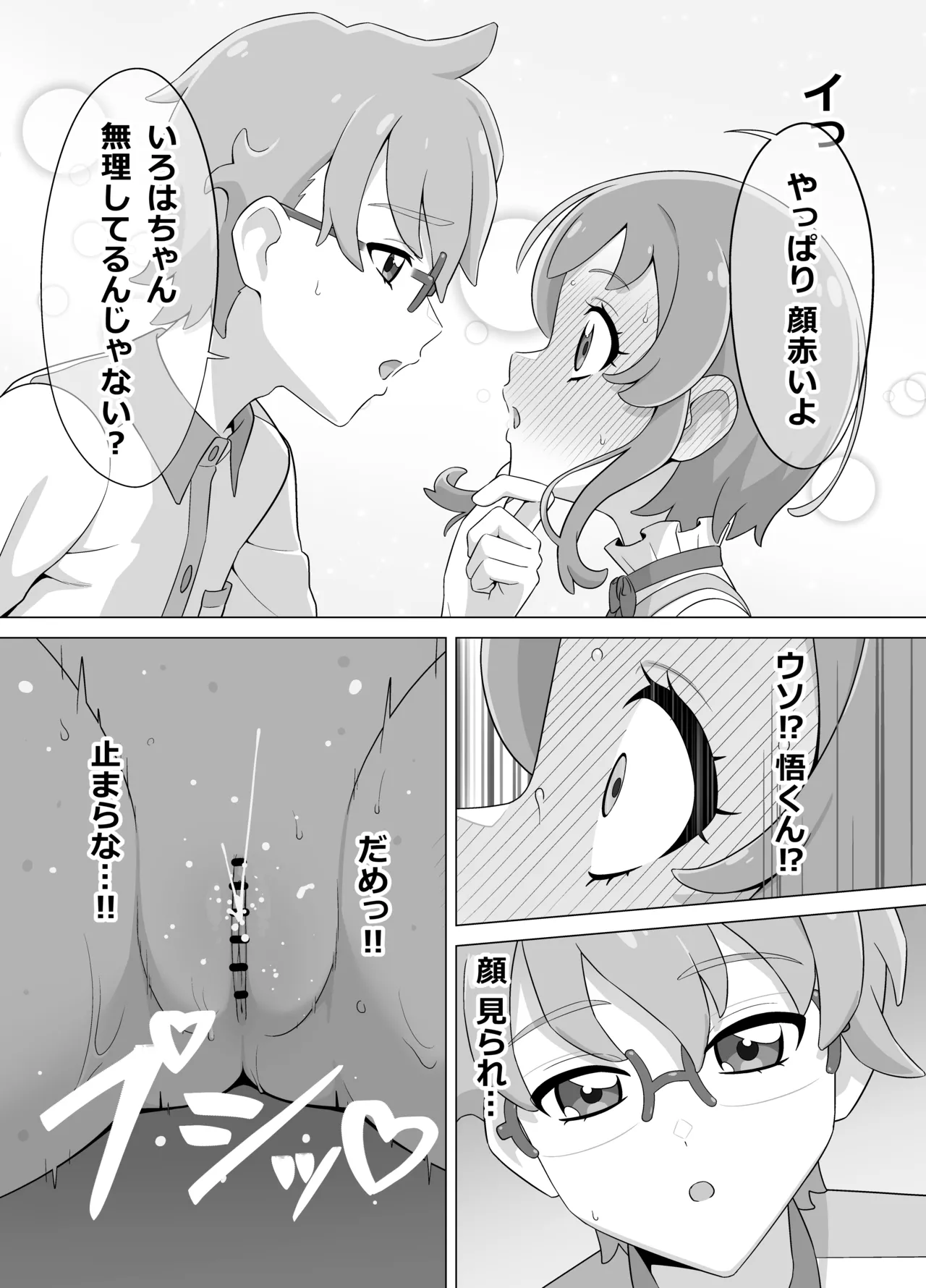 催眠犬おじさん Page.18