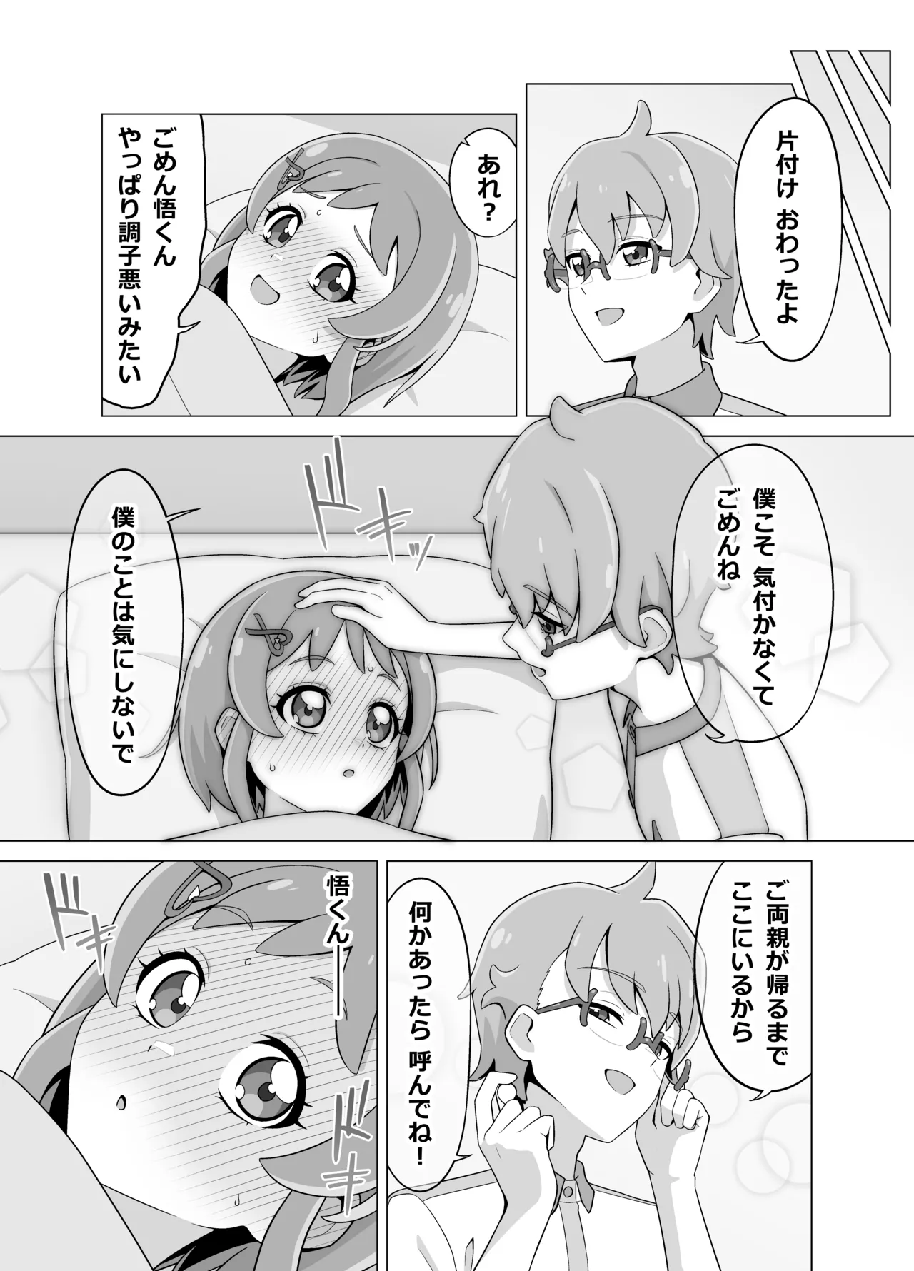 催眠犬おじさん Page.21