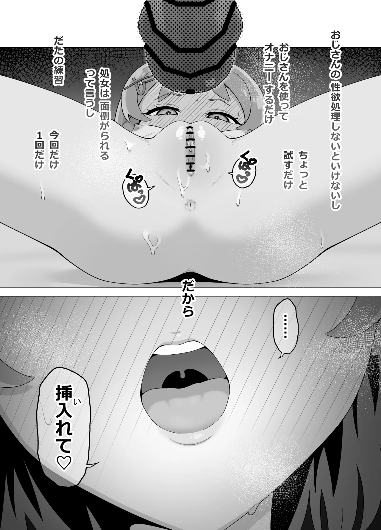 催眠犬おじさん Page.23