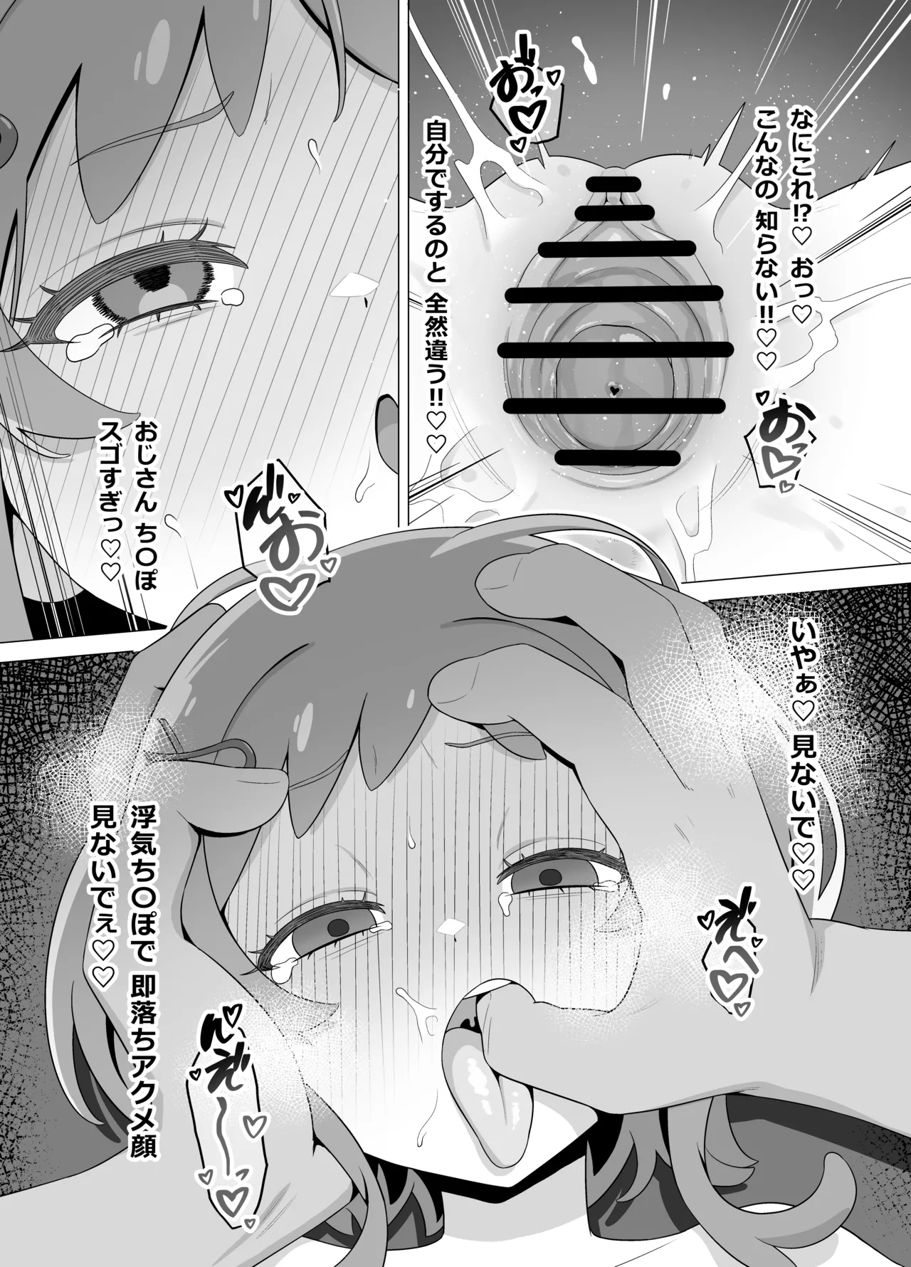 催眠犬おじさん Page.25