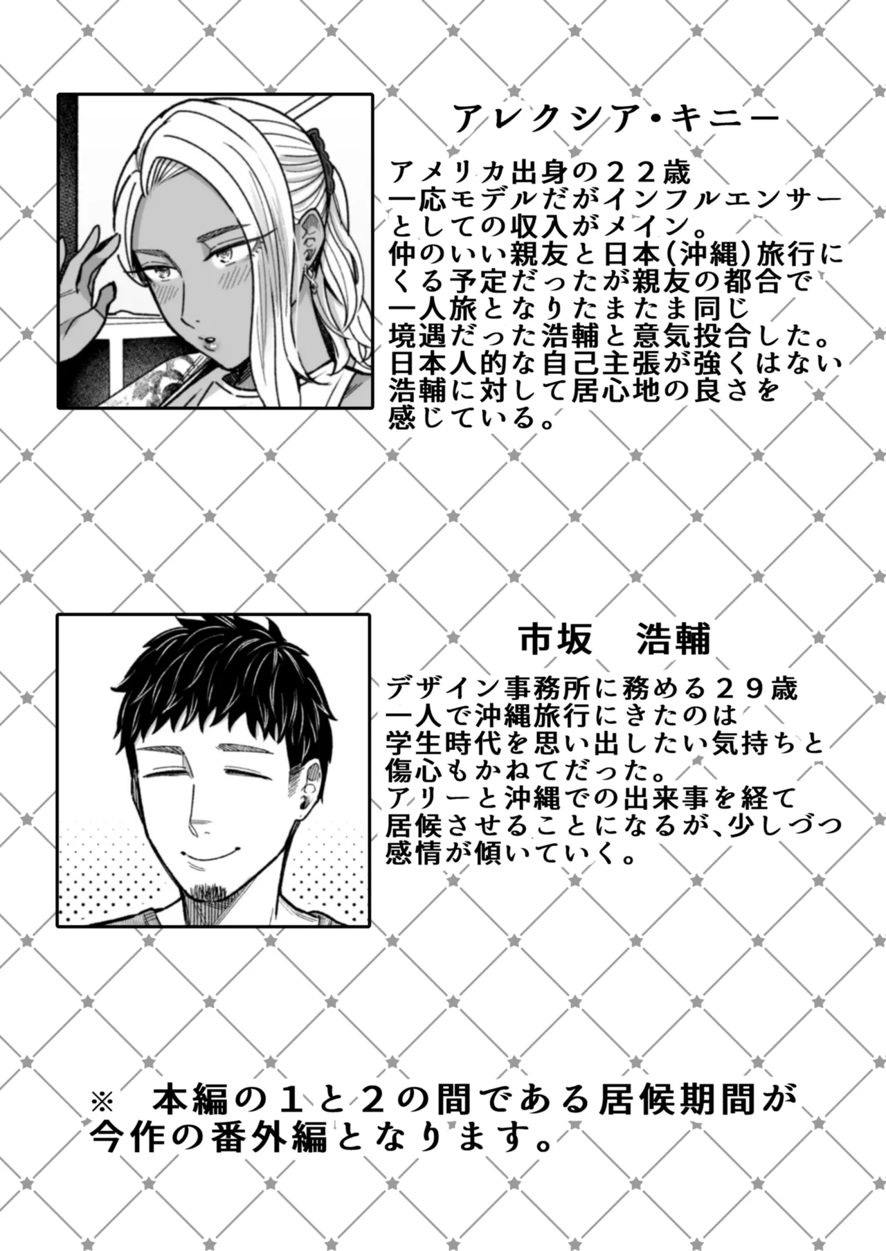 アリーさんはドコでもイキたい!! 番外編 Page.2