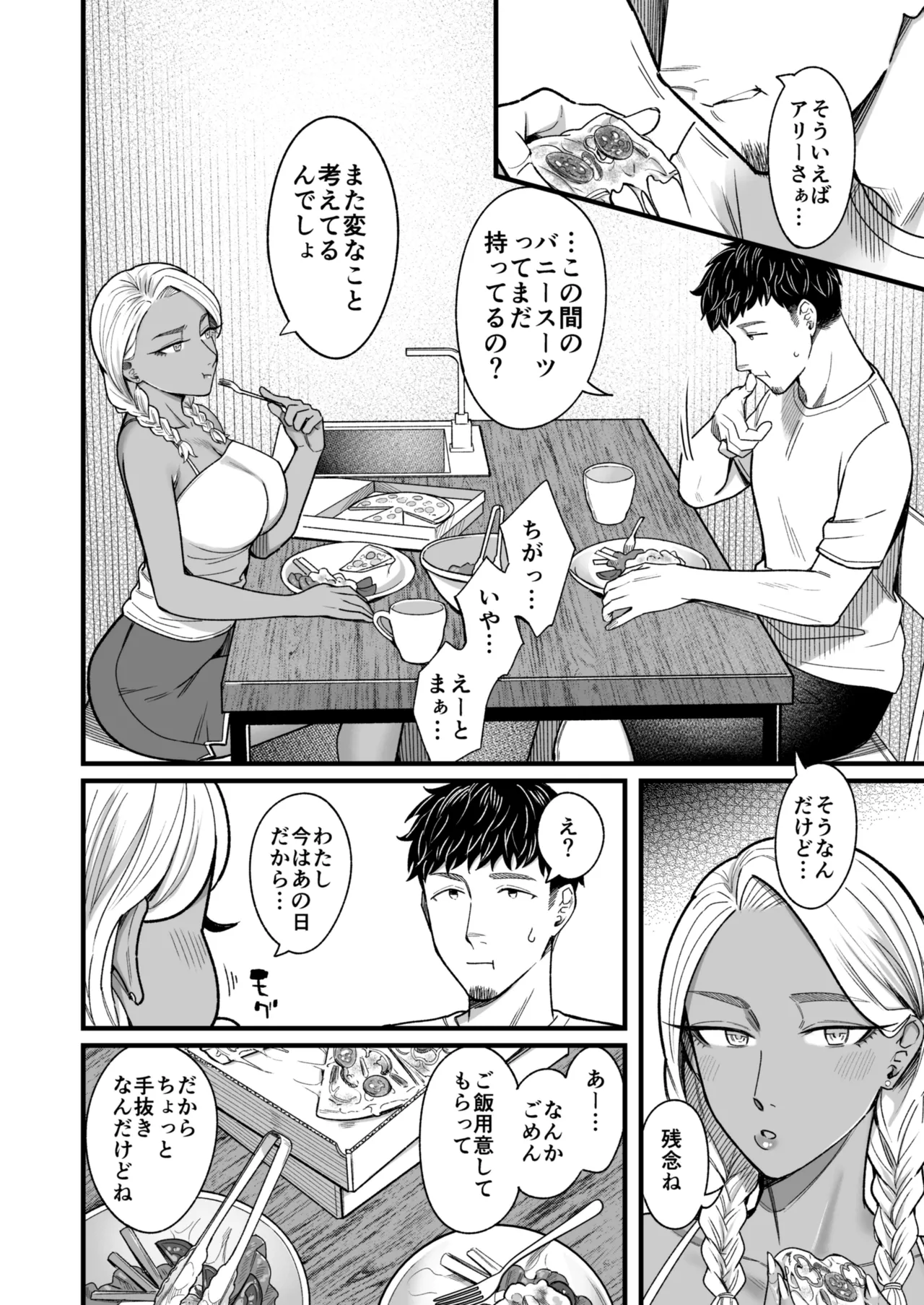 アリーさんはドコでもイキたい!! 番外編 Page.38