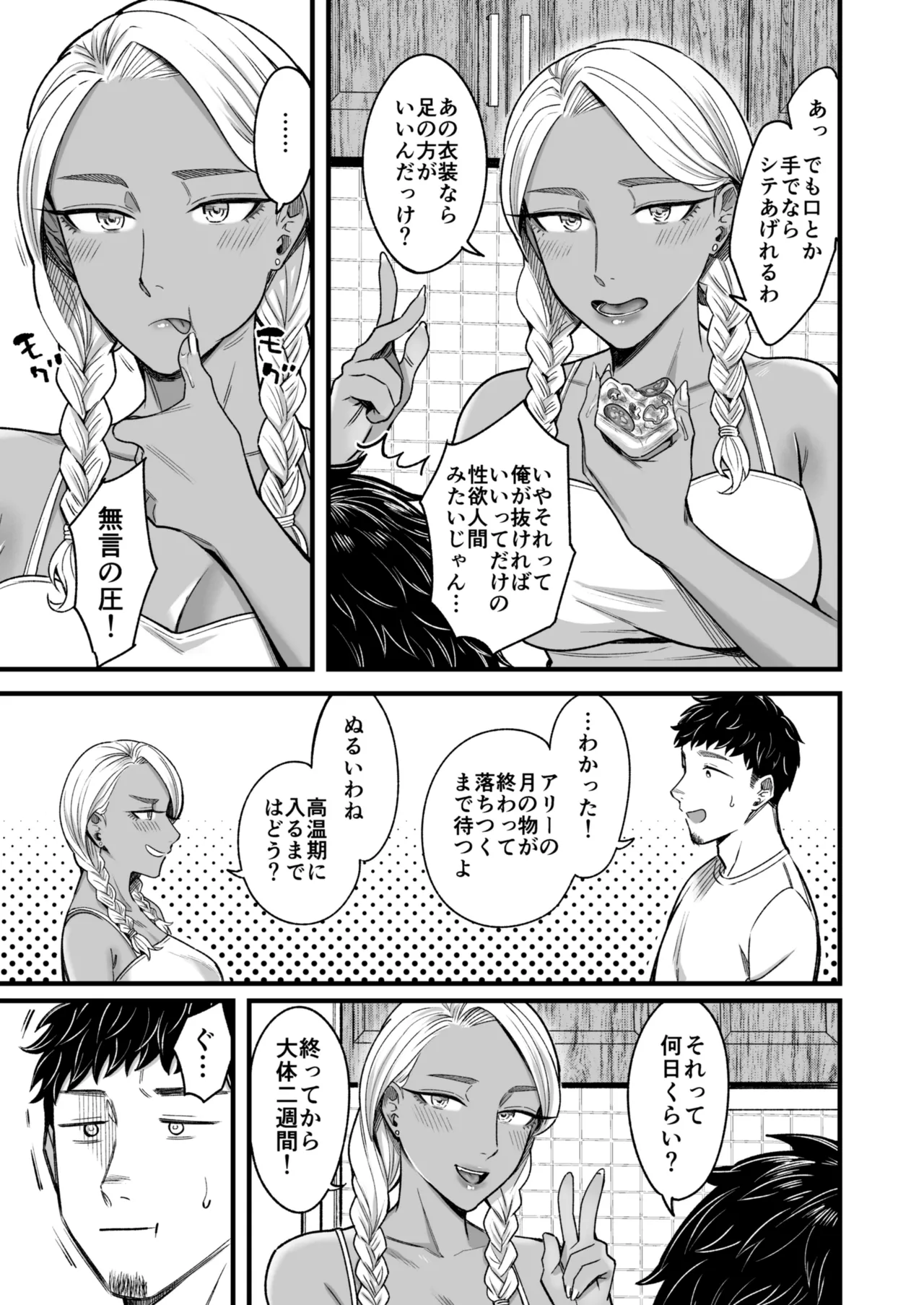 アリーさんはドコでもイキたい!! 番外編 Page.39