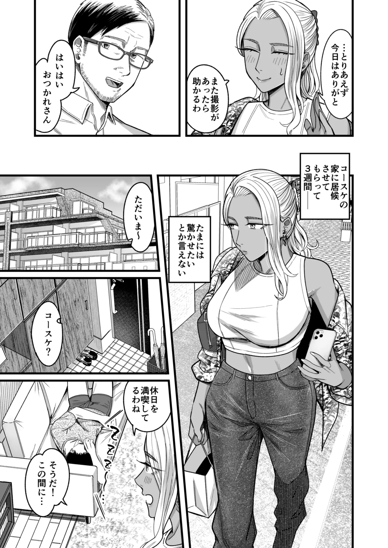 アリーさんはドコでもイキたい!! 番外編 Page.6
