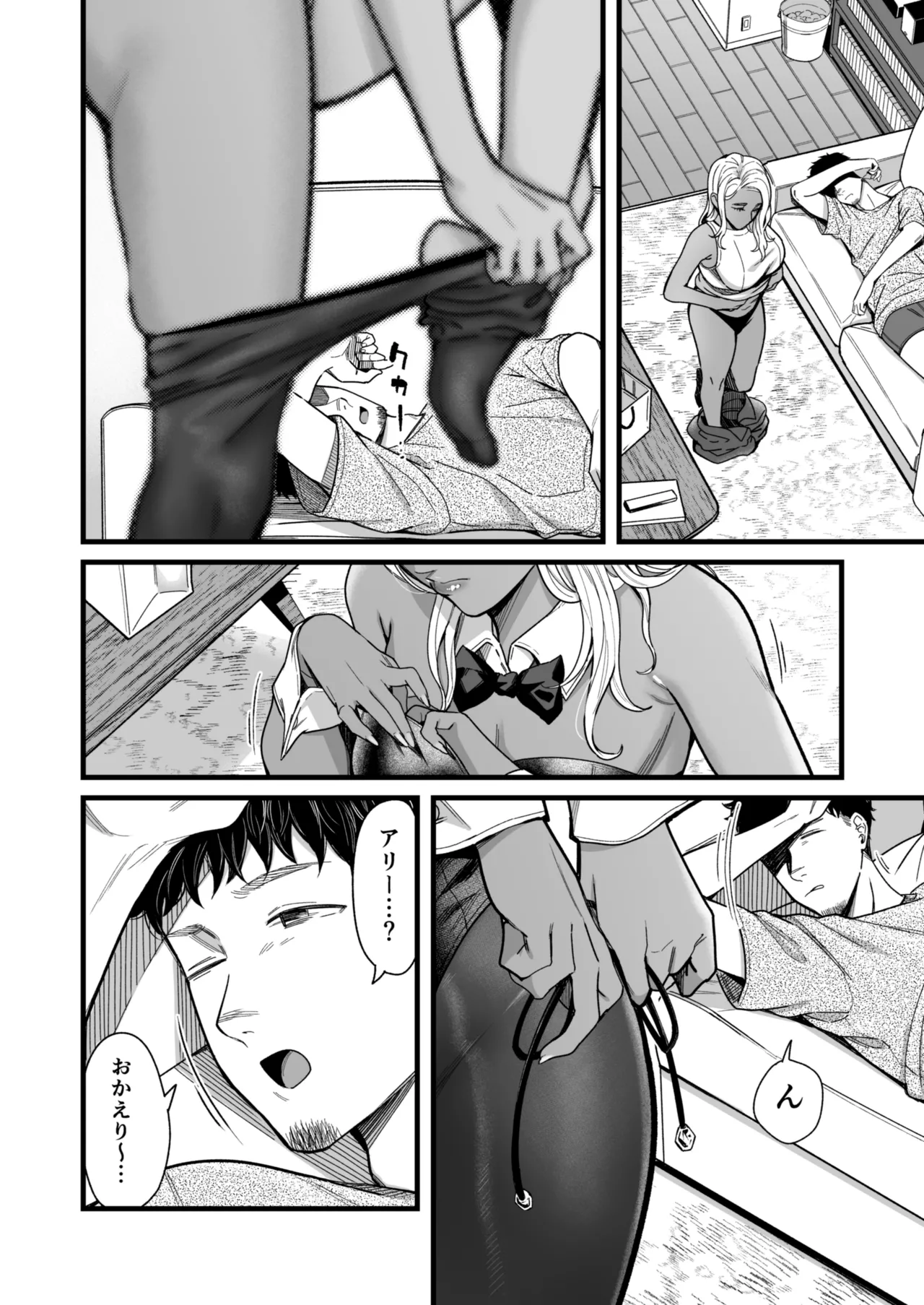 アリーさんはドコでもイキたい!! 番外編 Page.7