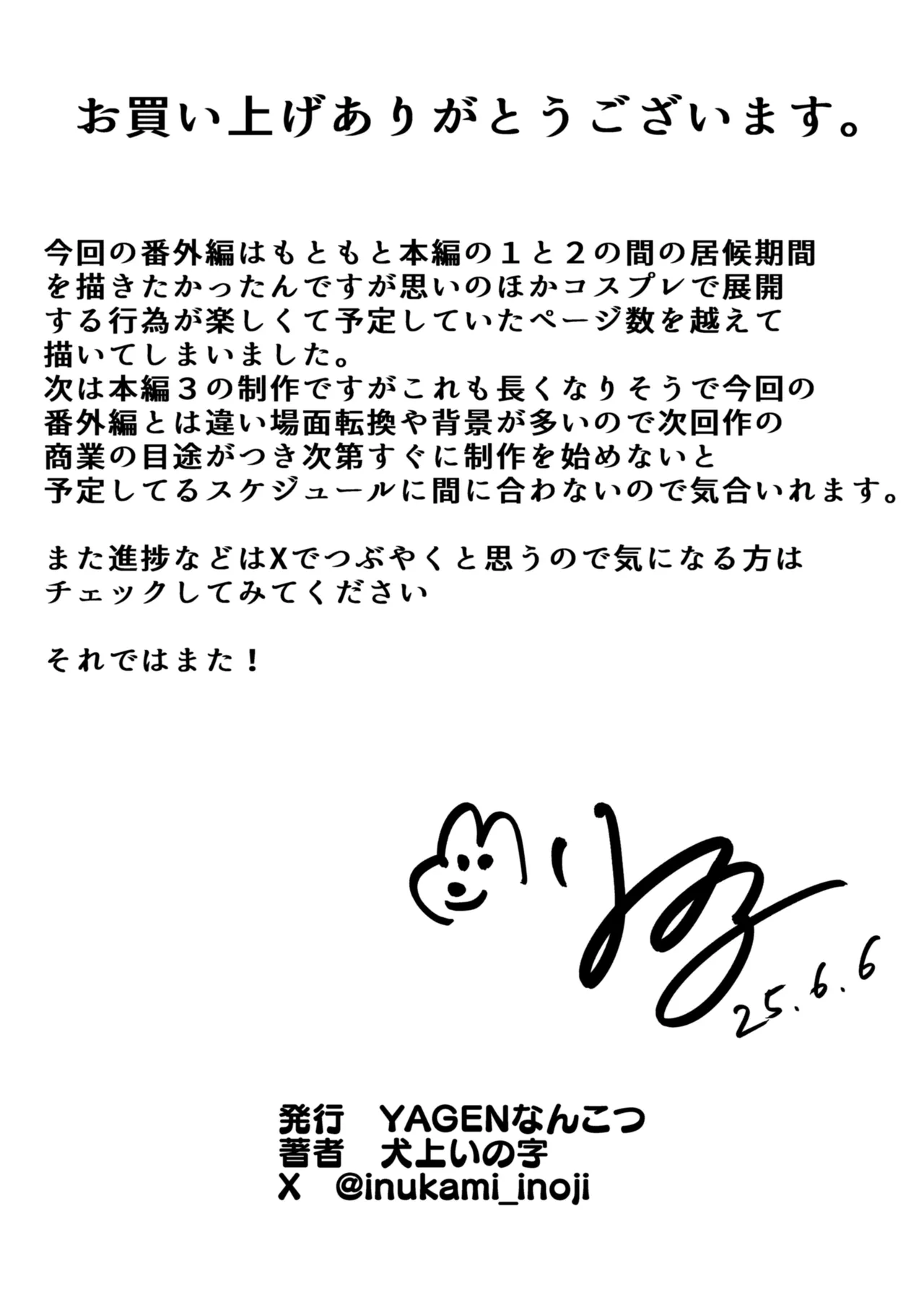 アリーさんはドコでもイキたい!! 番外編 Page.86