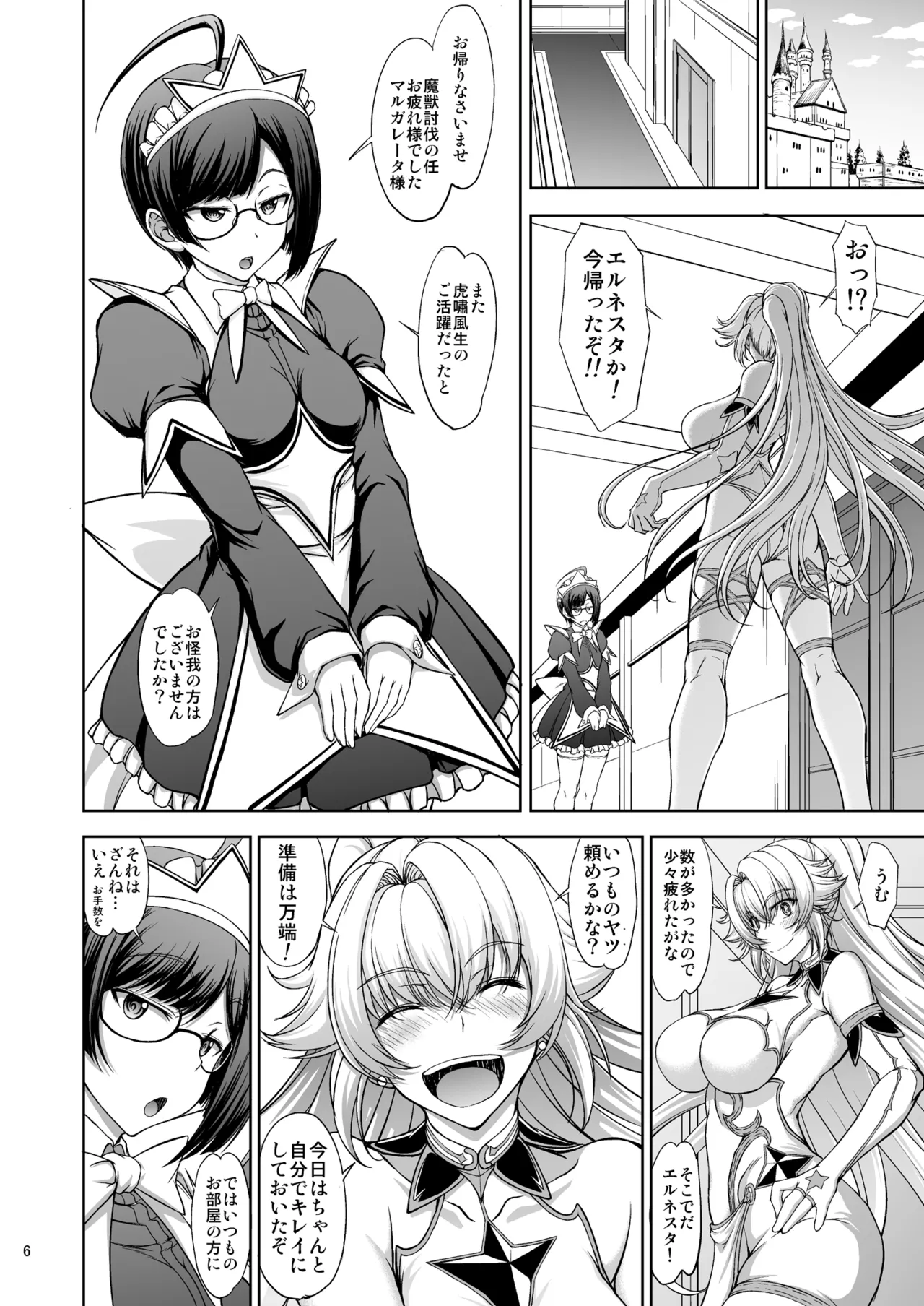 姫騎士様は視られたい! Page.6