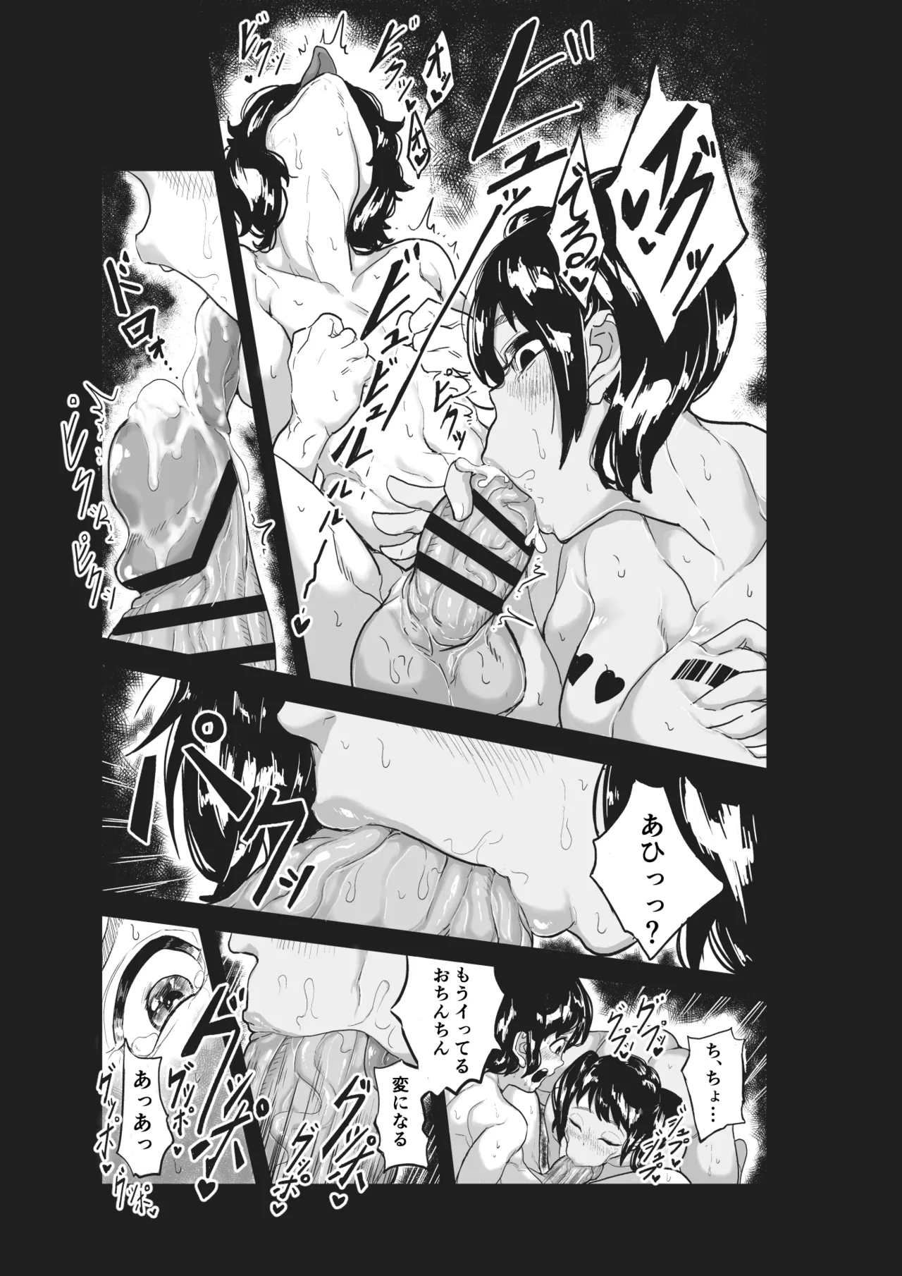 筆おろしのあの人はいずこ？ Page.13