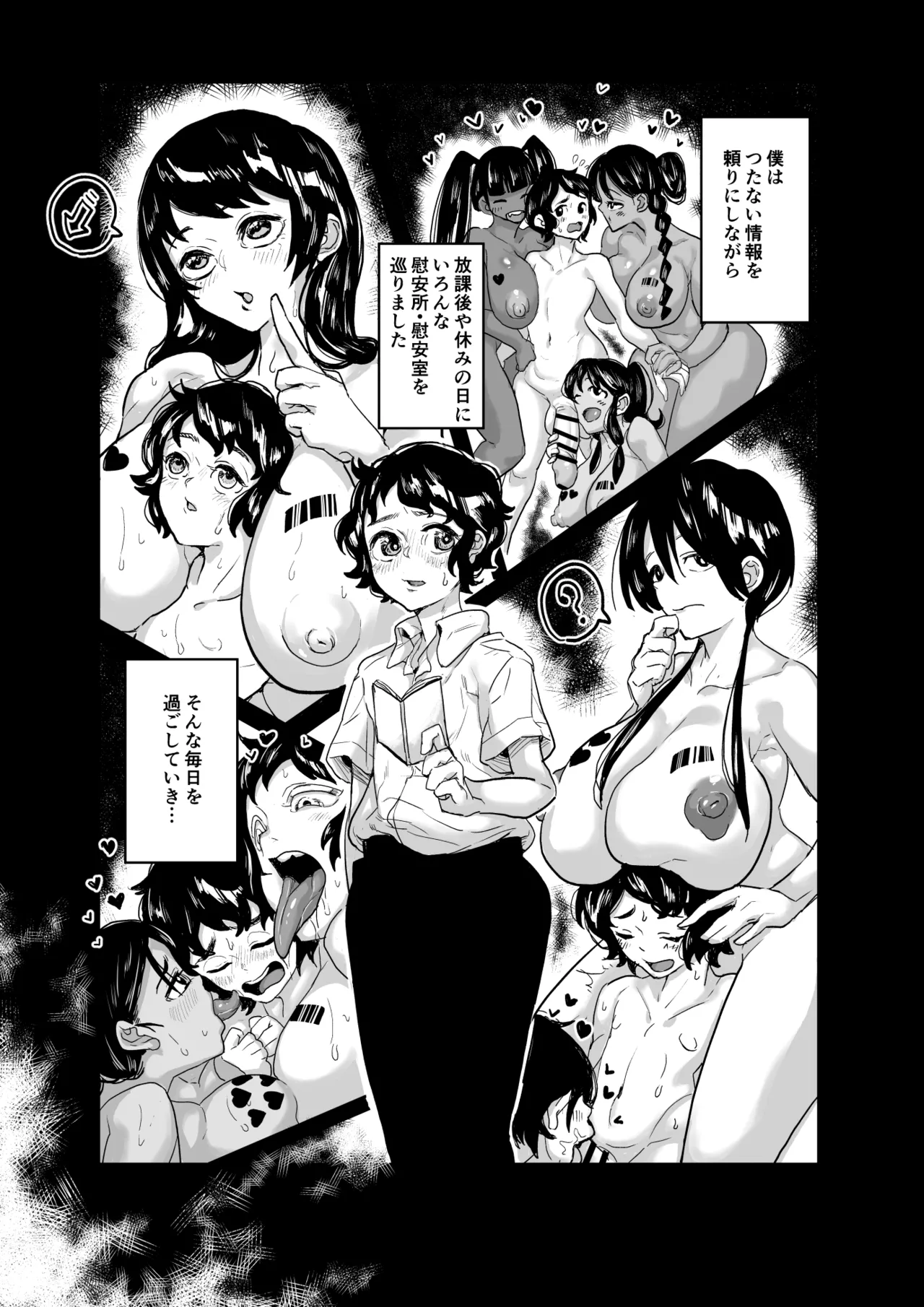 筆おろしのあの人はいずこ？ Page.21