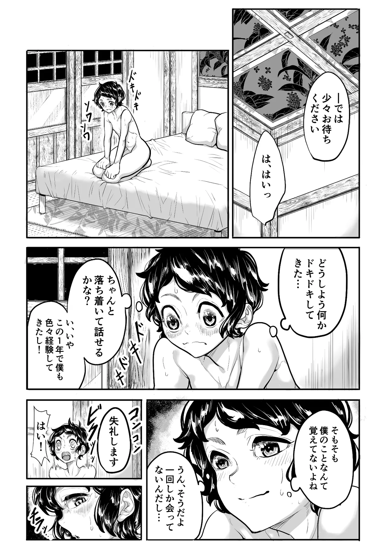 筆おろしのあの人はいずこ？ Page.28