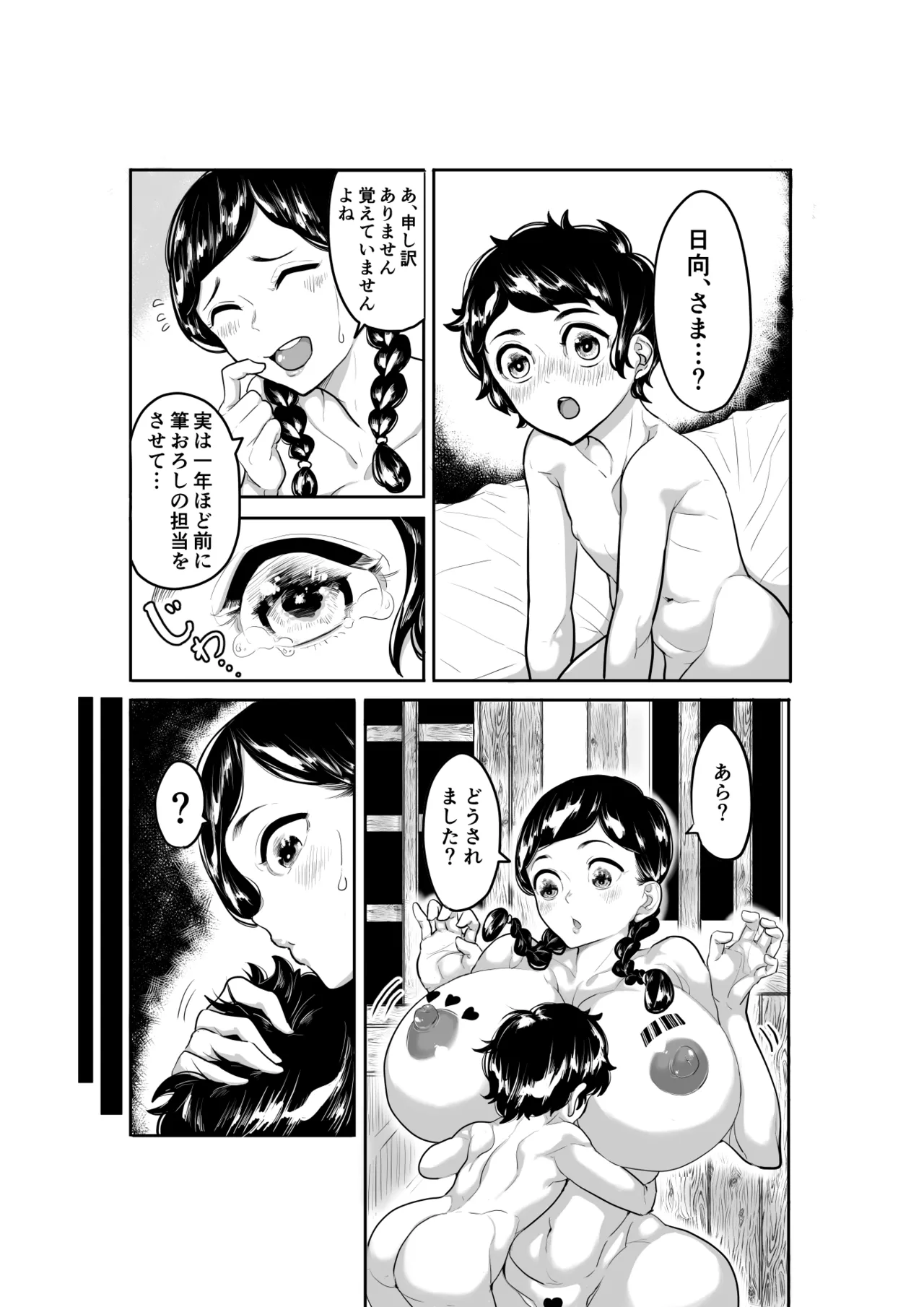 筆おろしのあの人はいずこ？ Page.30