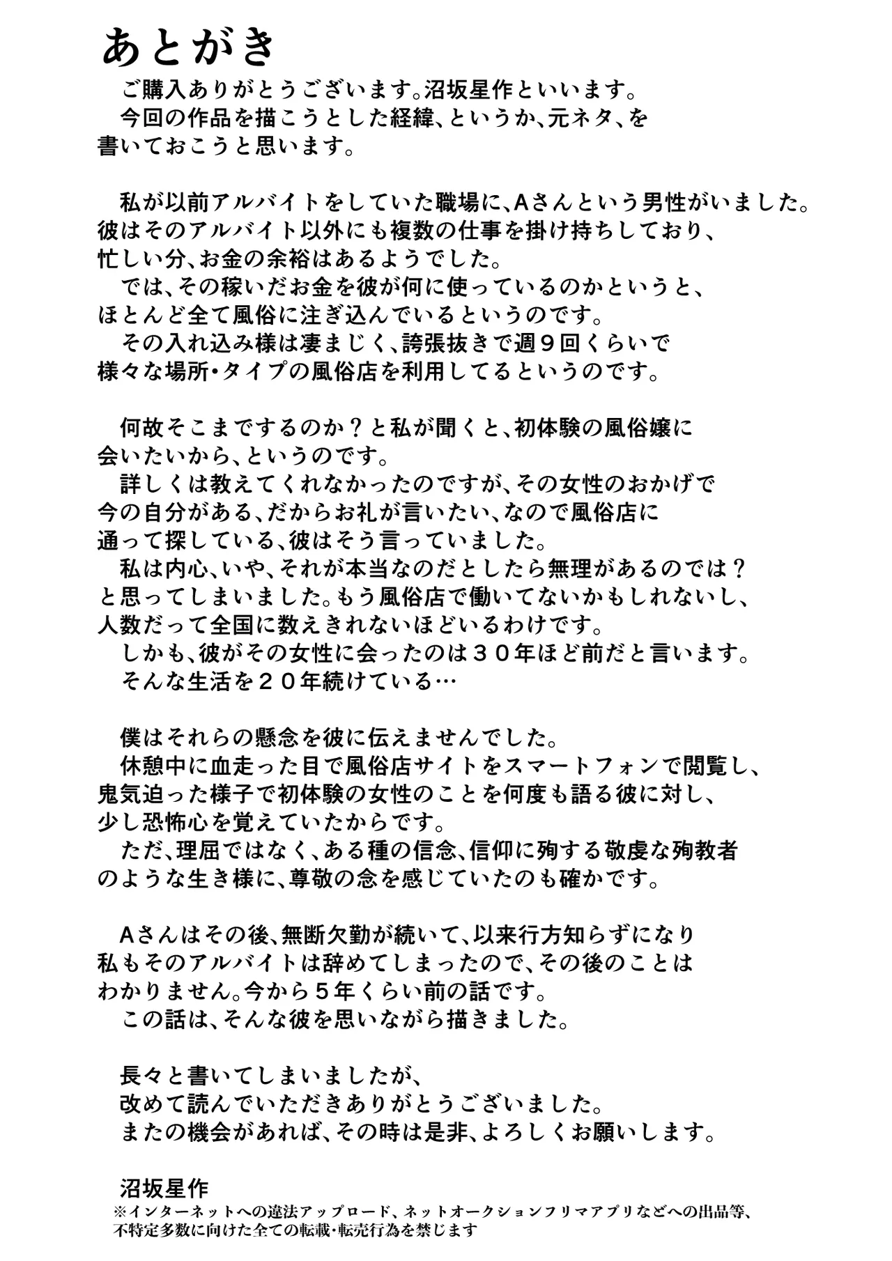 筆おろしのあの人はいずこ？ Page.45