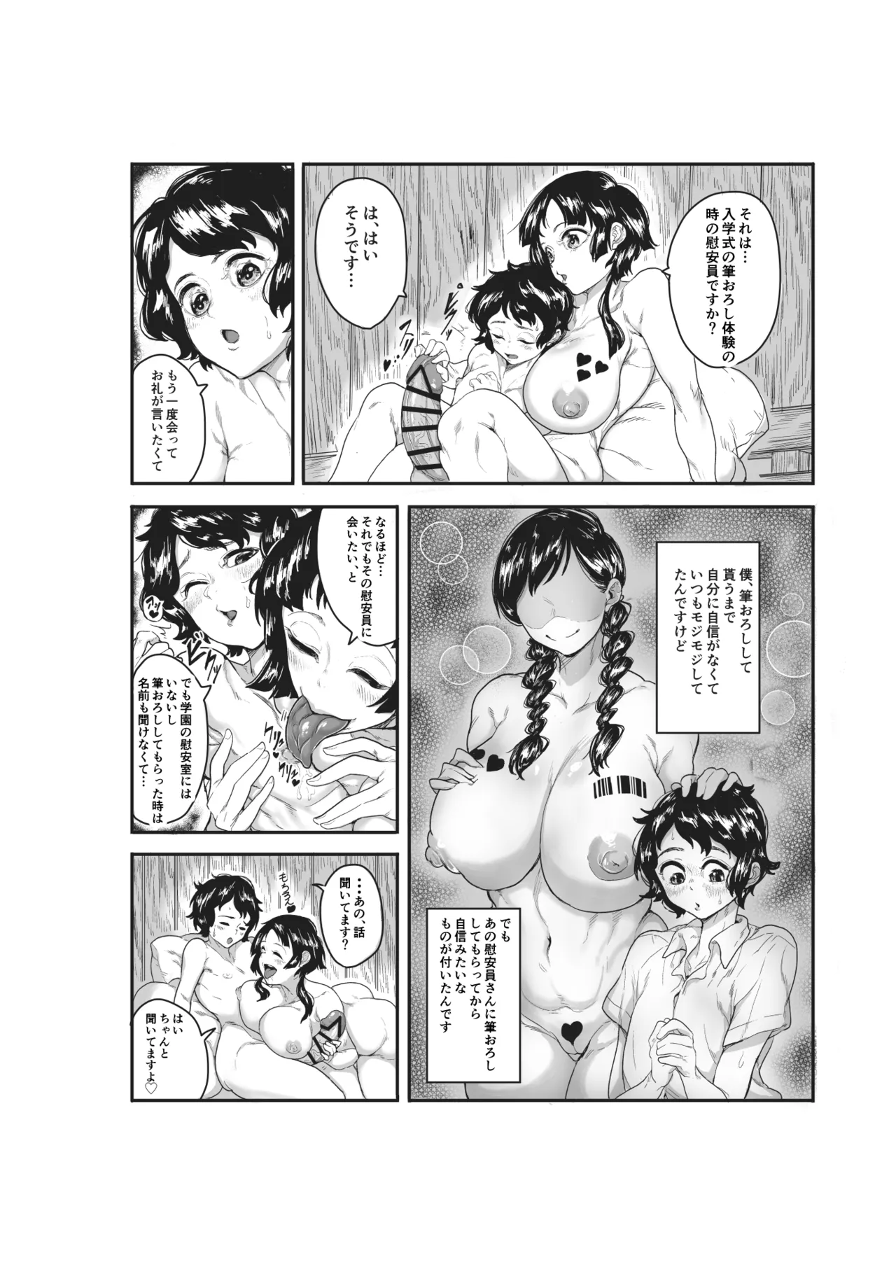 筆おろしのあの人はいずこ？ Page.6
