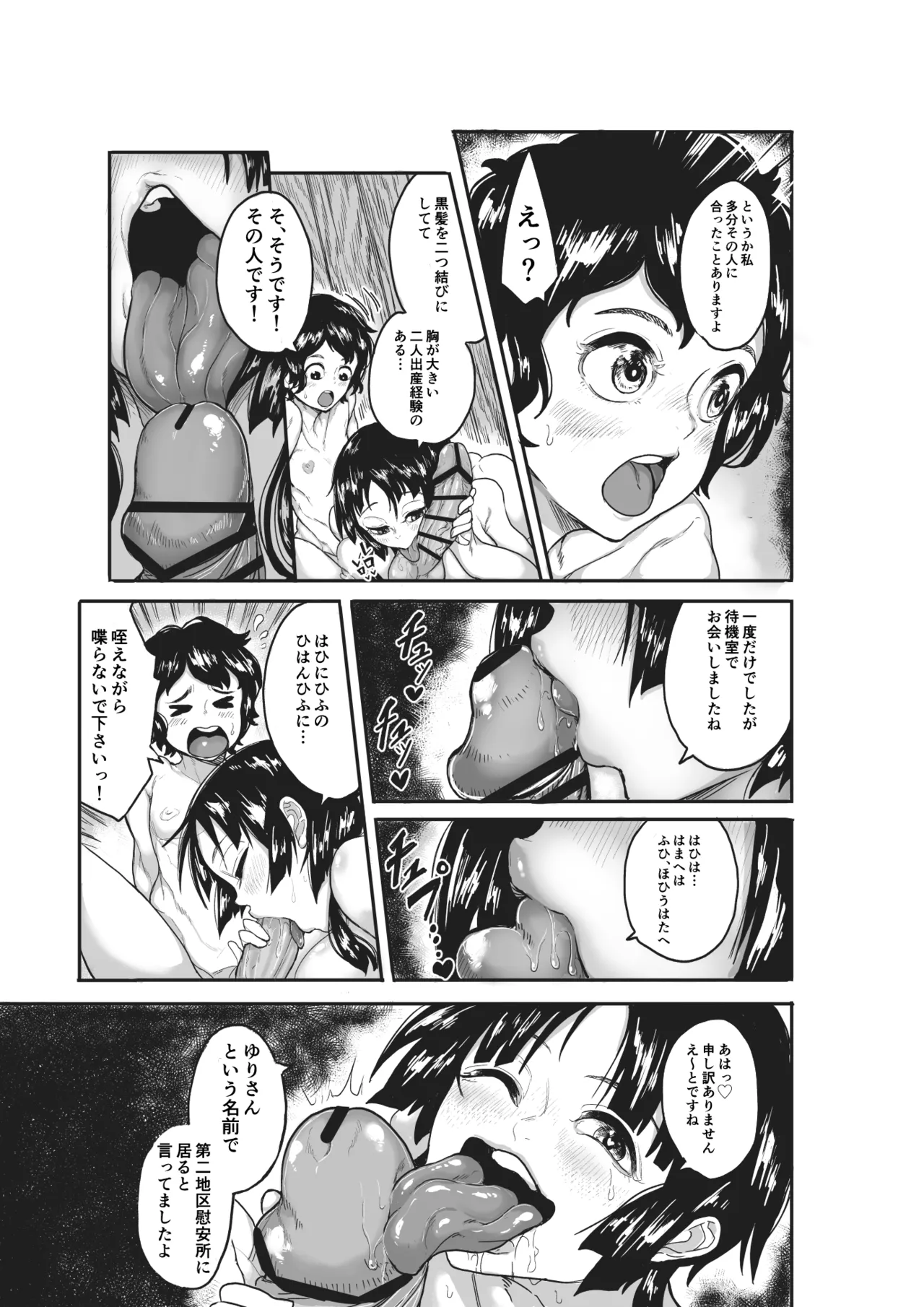 筆おろしのあの人はいずこ？ Page.7
