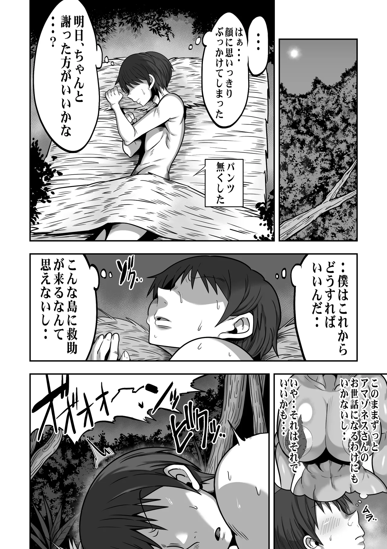 無人島でデカ尻ムチムチアマゾネスさんと汗だくSEX Page.17