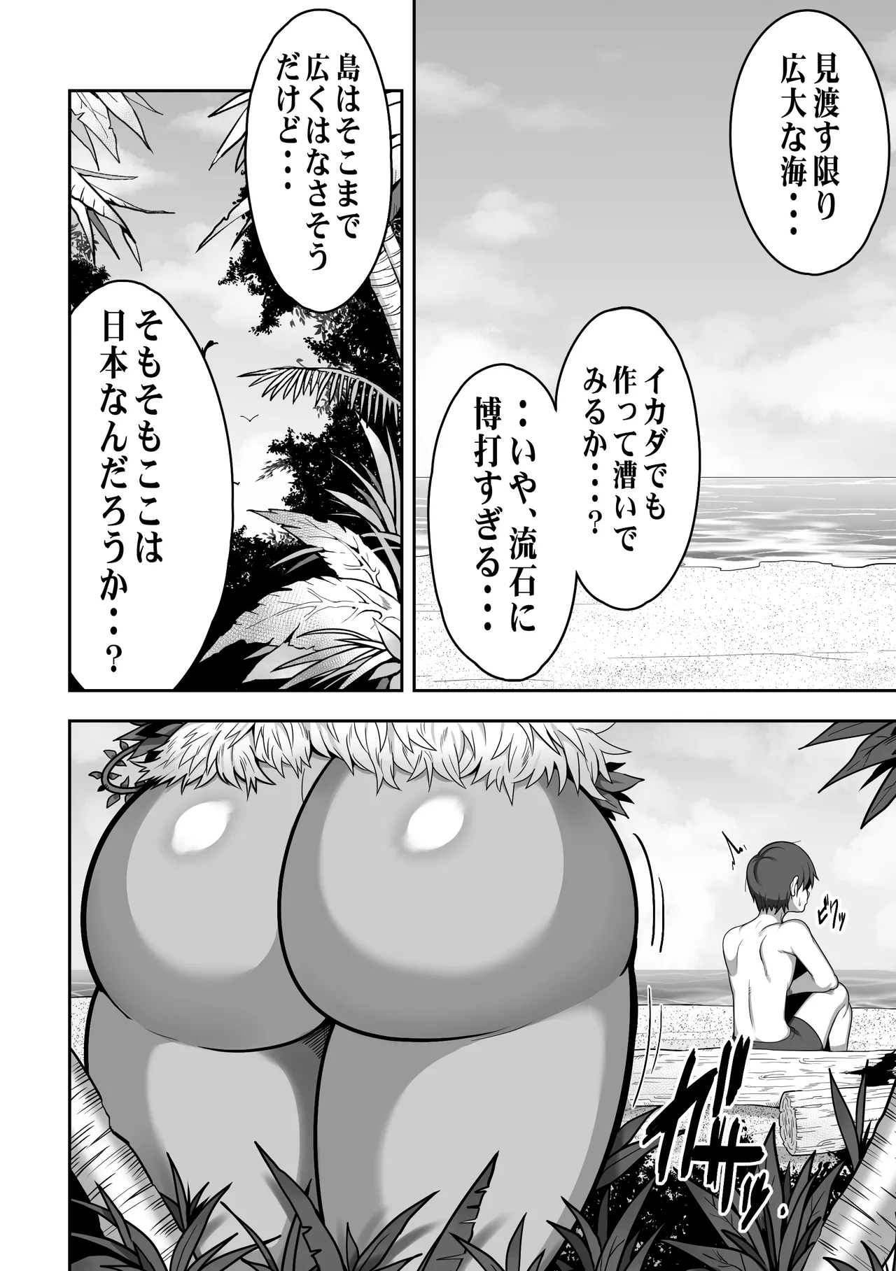 無人島でデカ尻ムチムチアマゾネスさんと汗だくSEX Page.3