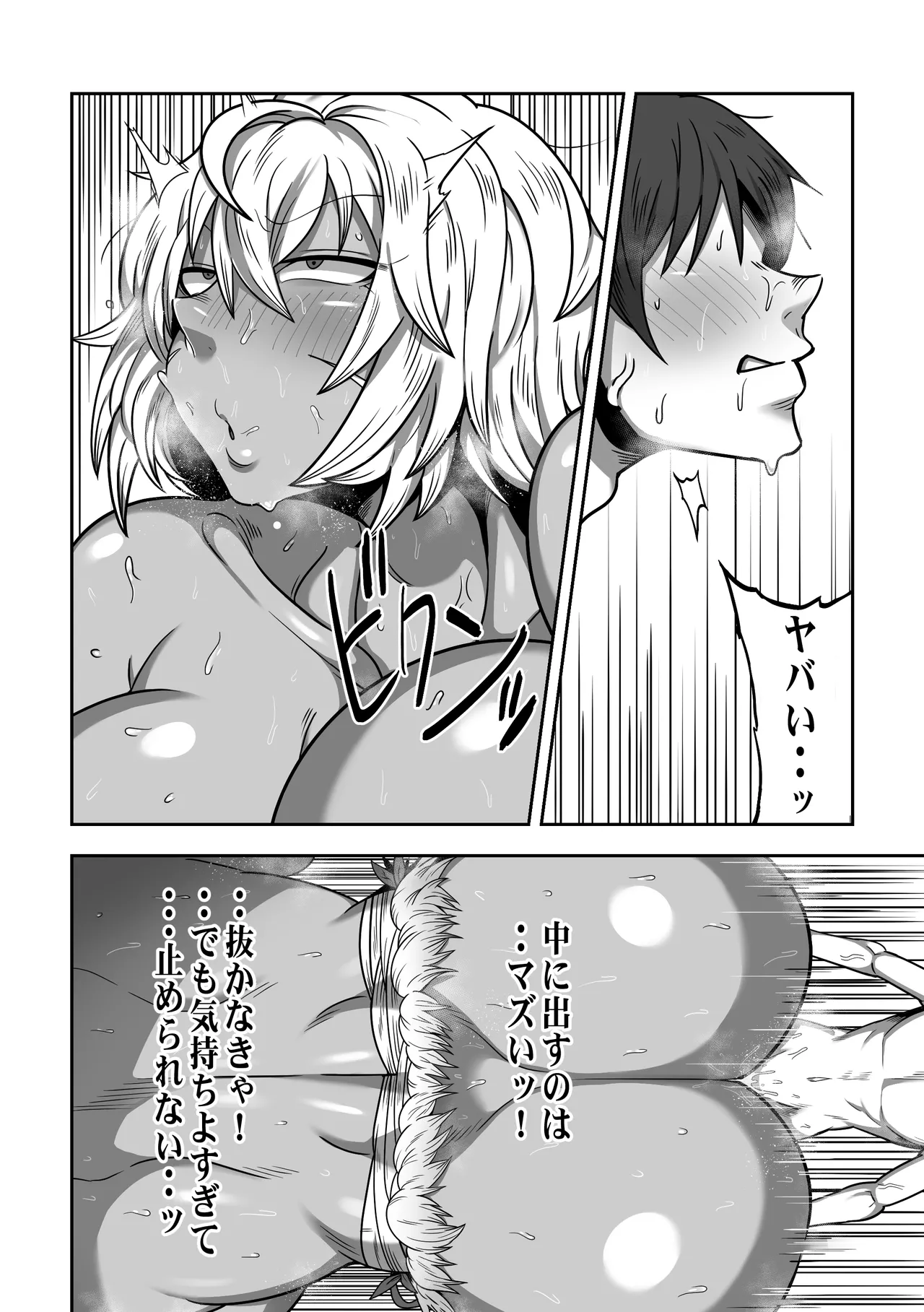 無人島でデカ尻ムチムチアマゾネスさんと汗だくSEX Page.31
