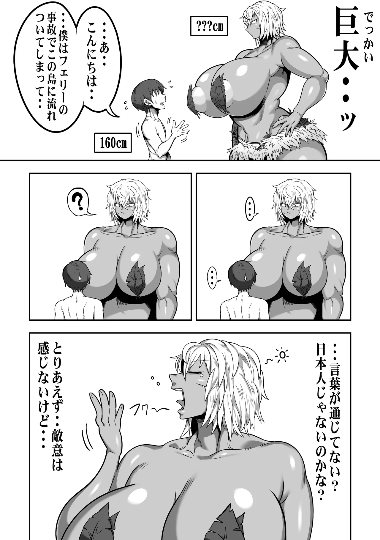 無人島でデカ尻ムチムチアマゾネスさんと汗だくSEX Page.5