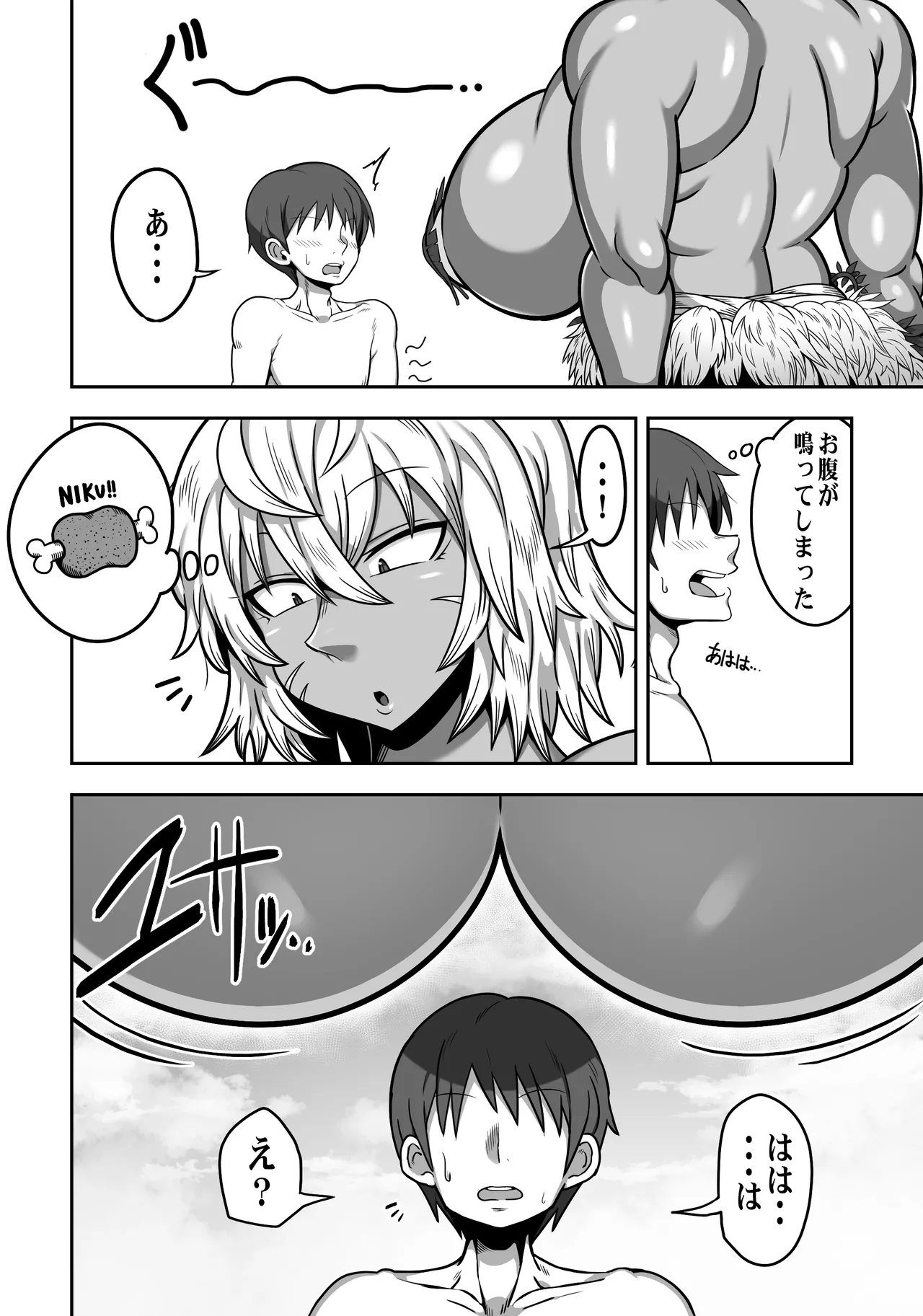 無人島でデカ尻ムチムチアマゾネスさんと汗だくSEX Page.7