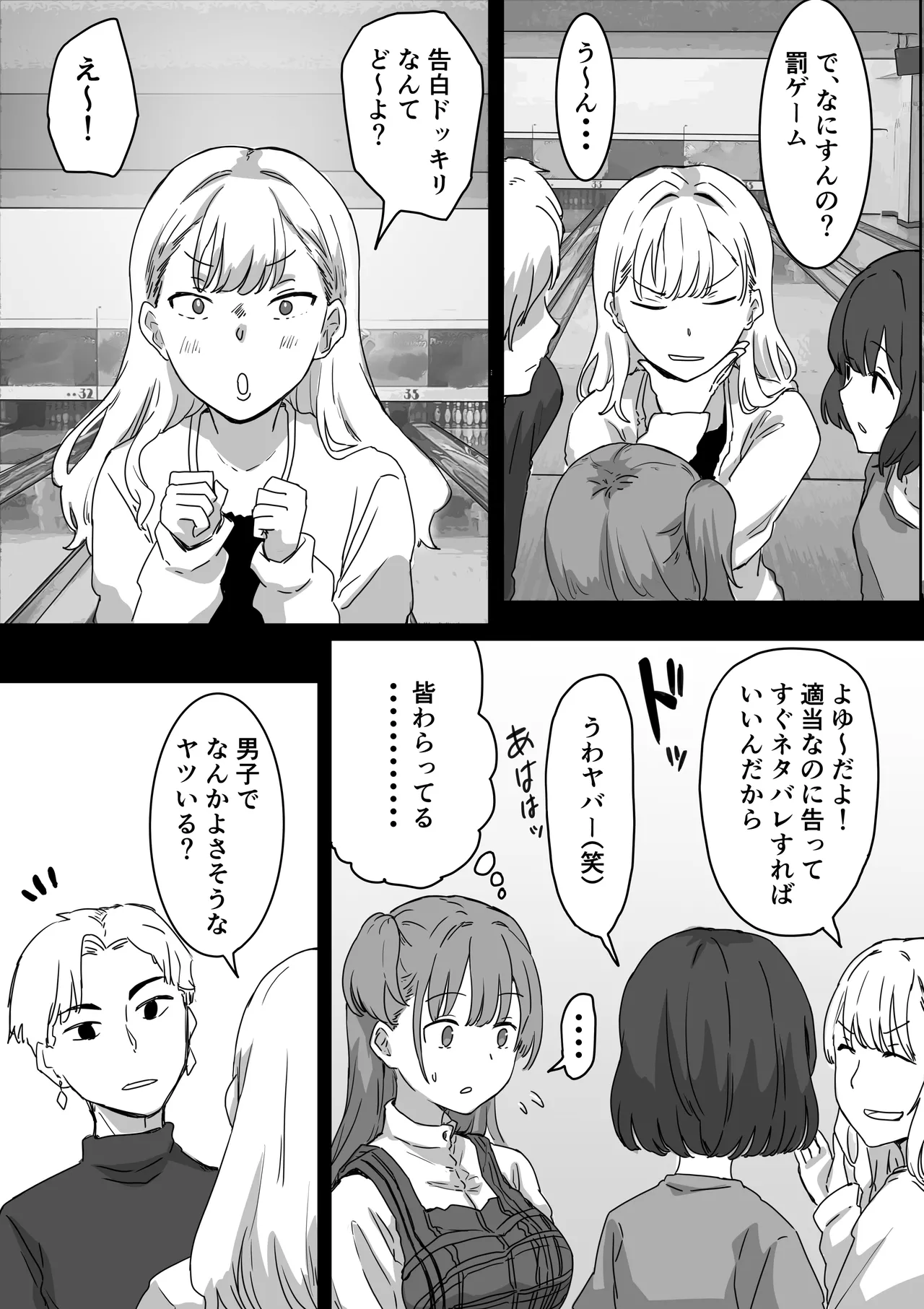 罰カノ 〜僕らのなれそめは罰ゲームの告白ドッキリでした〜 Page.8