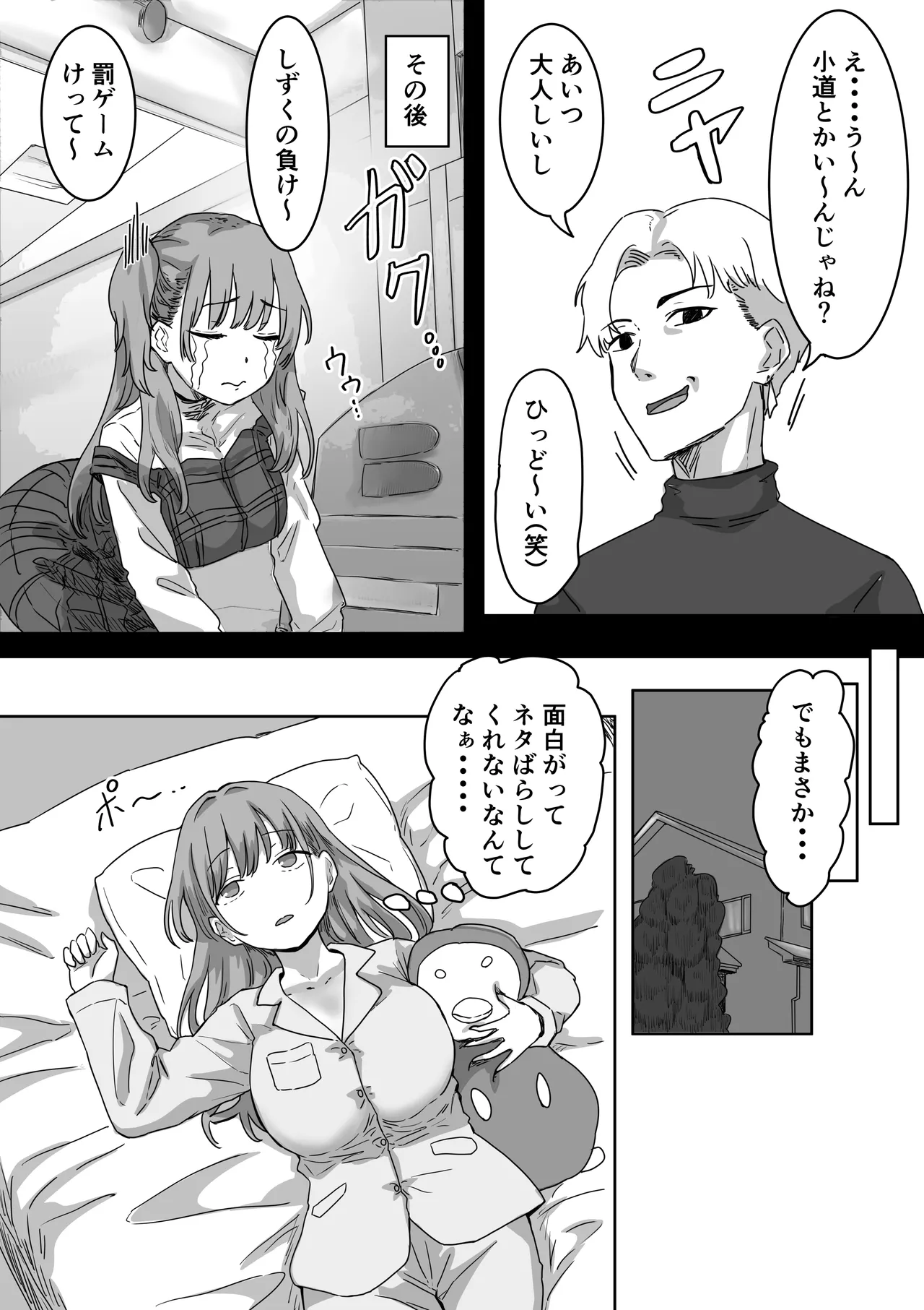 罰カノ 〜僕らのなれそめは罰ゲームの告白ドッキリでした〜 Page.9