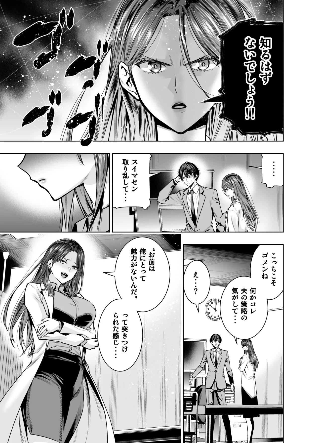 サレ妻女医の逆NTR診察 Page.12