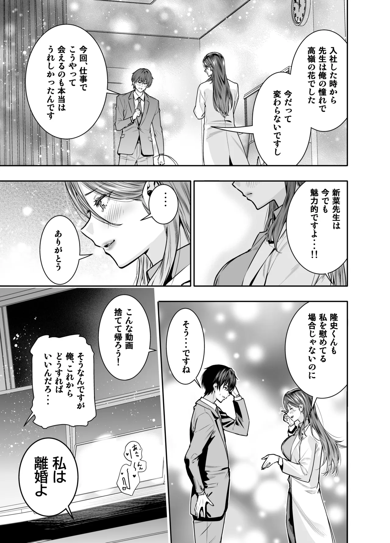 サレ妻女医の逆NTR診察 Page.14