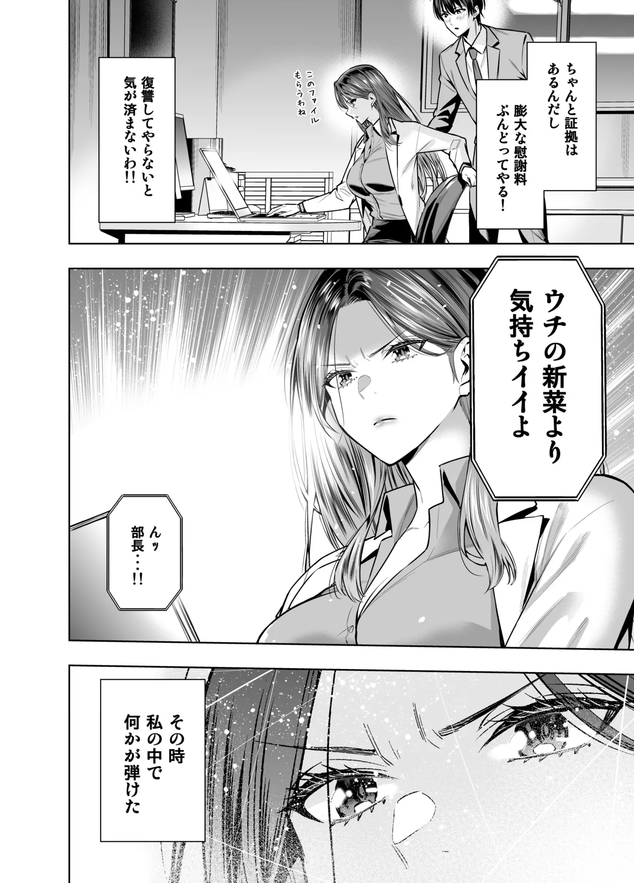 サレ妻女医の逆NTR診察 Page.15