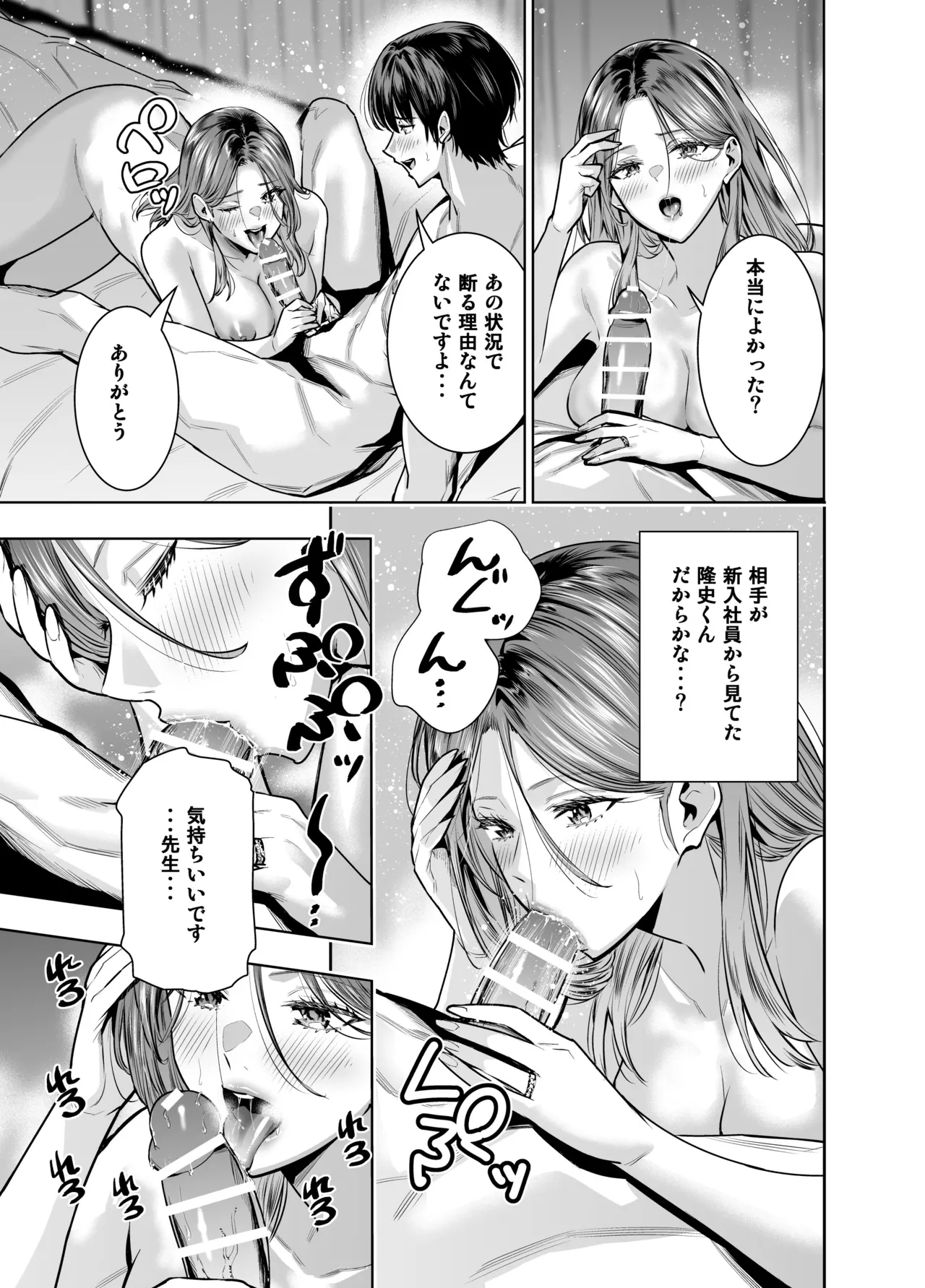 サレ妻女医の逆NTR診察 Page.18