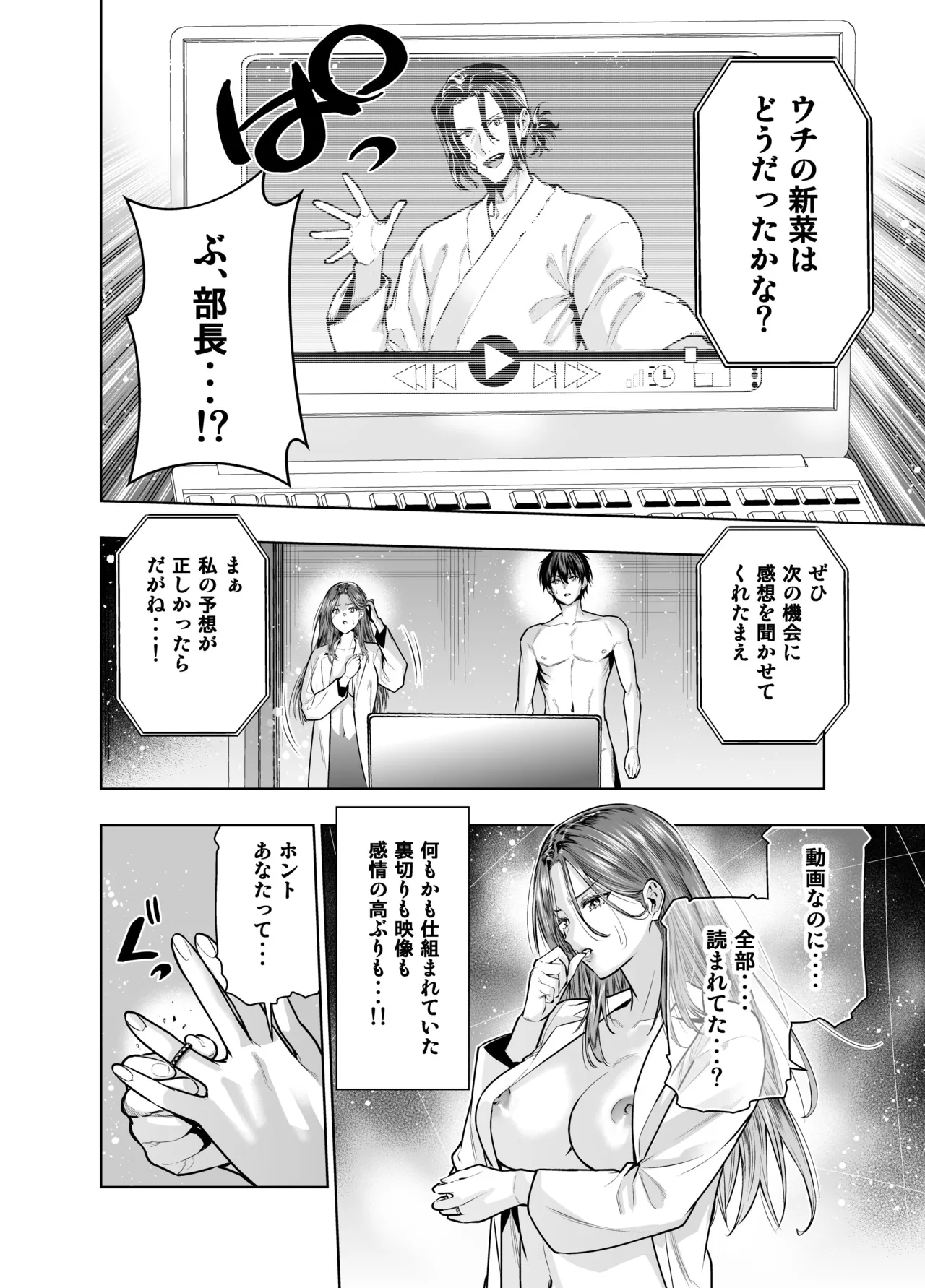サレ妻女医の逆NTR診察 Page.29