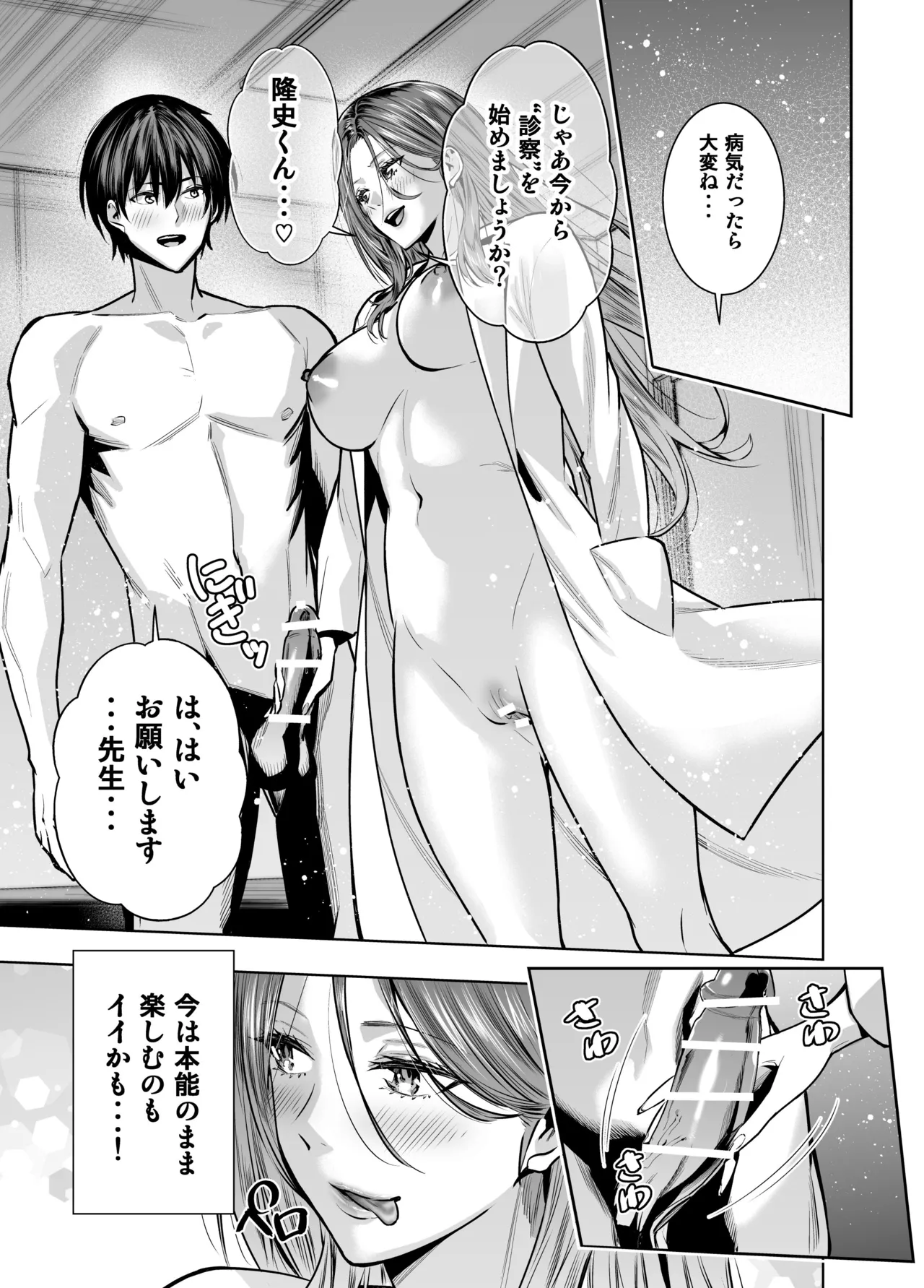 サレ妻女医の逆NTR診察 Page.32