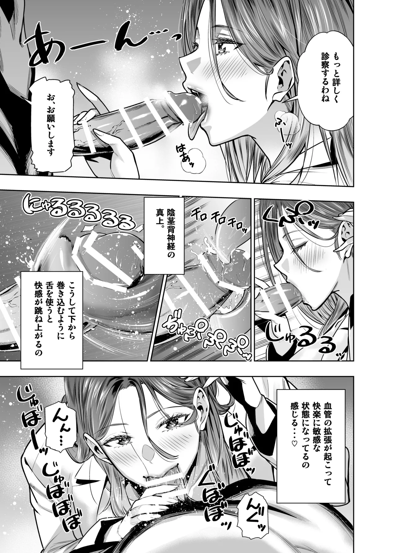 サレ妻女医の逆NTR診察 Page.34