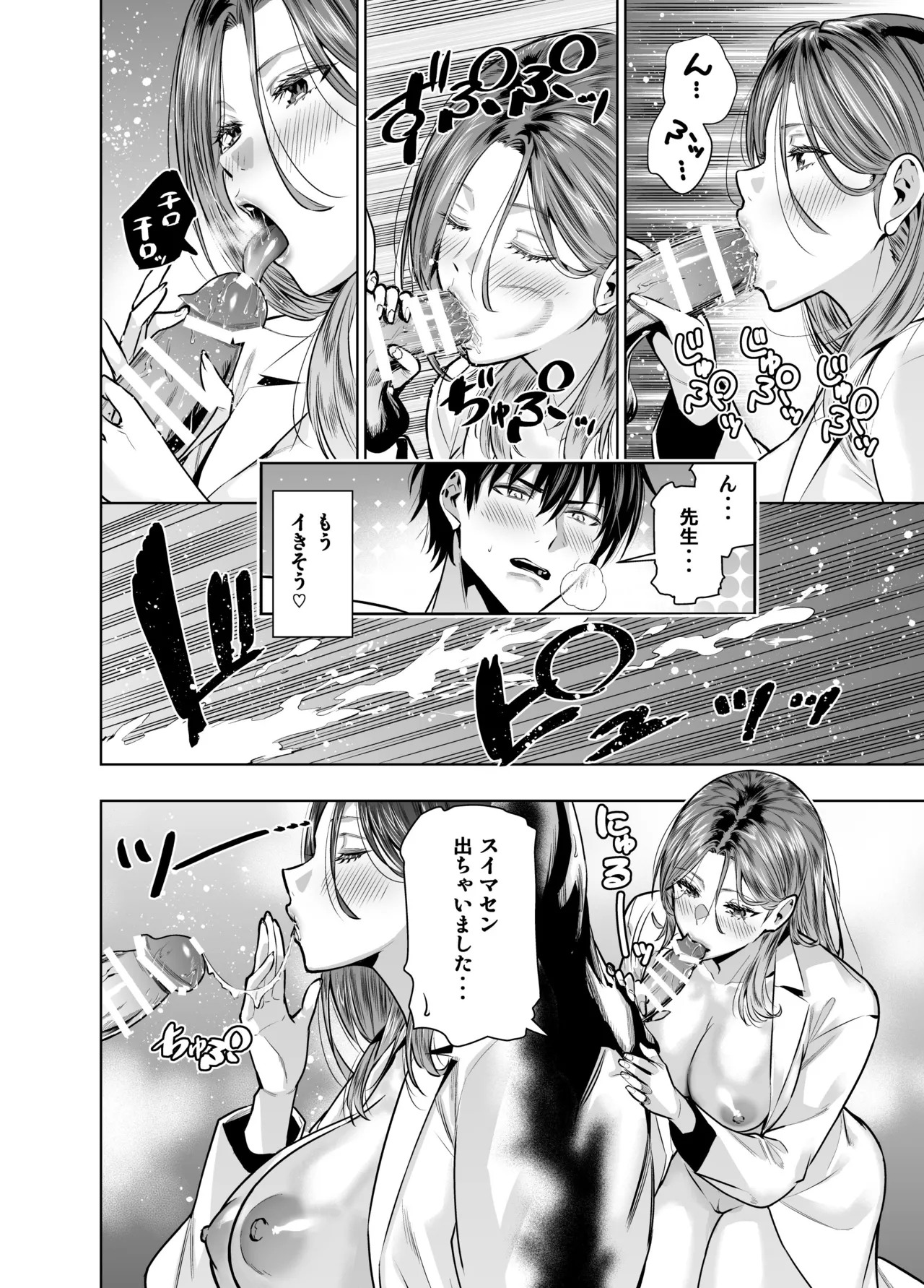 サレ妻女医の逆NTR診察 Page.35