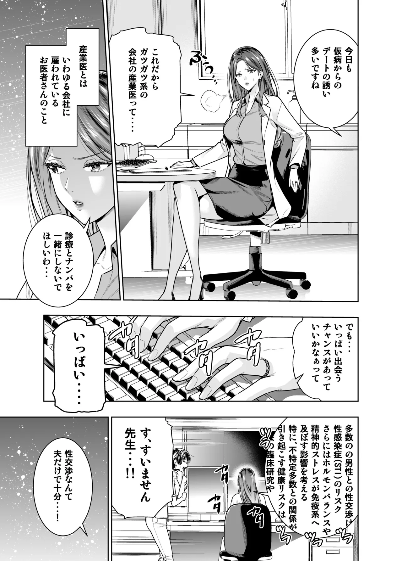 サレ妻女医の逆NTR診察 Page.4