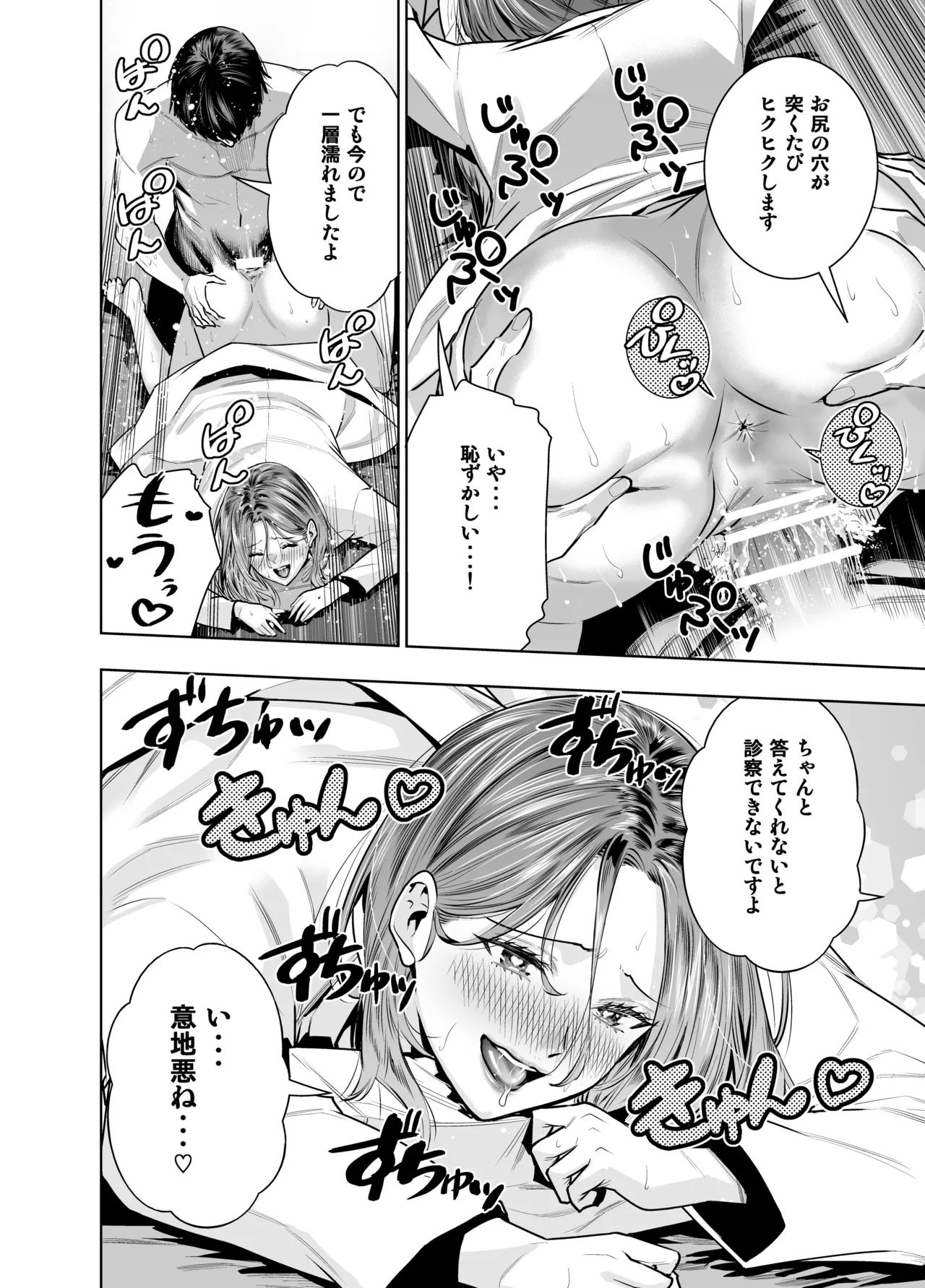 サレ妻女医の逆NTR診察 Page.47