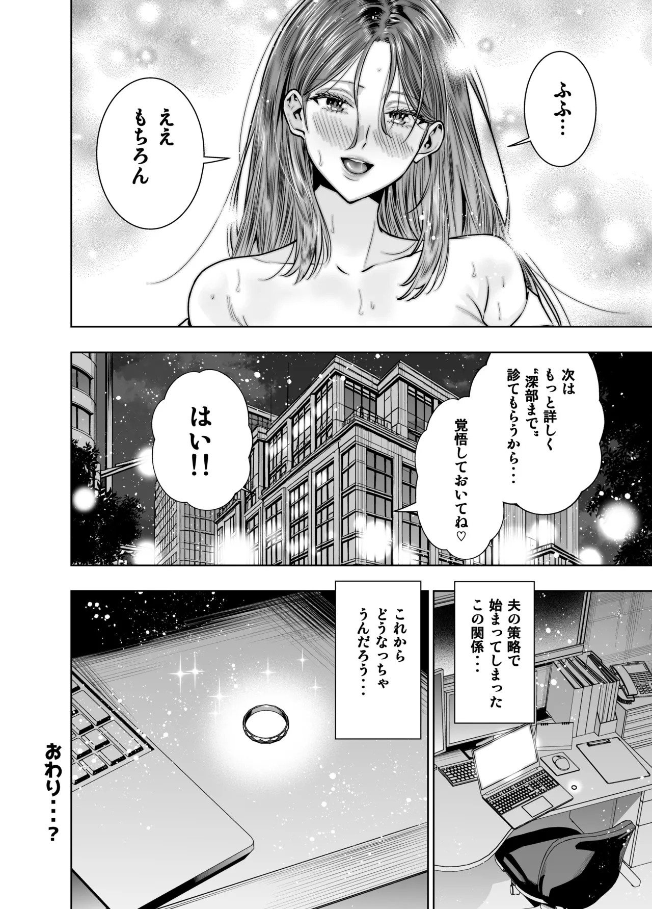 サレ妻女医の逆NTR診察 Page.55