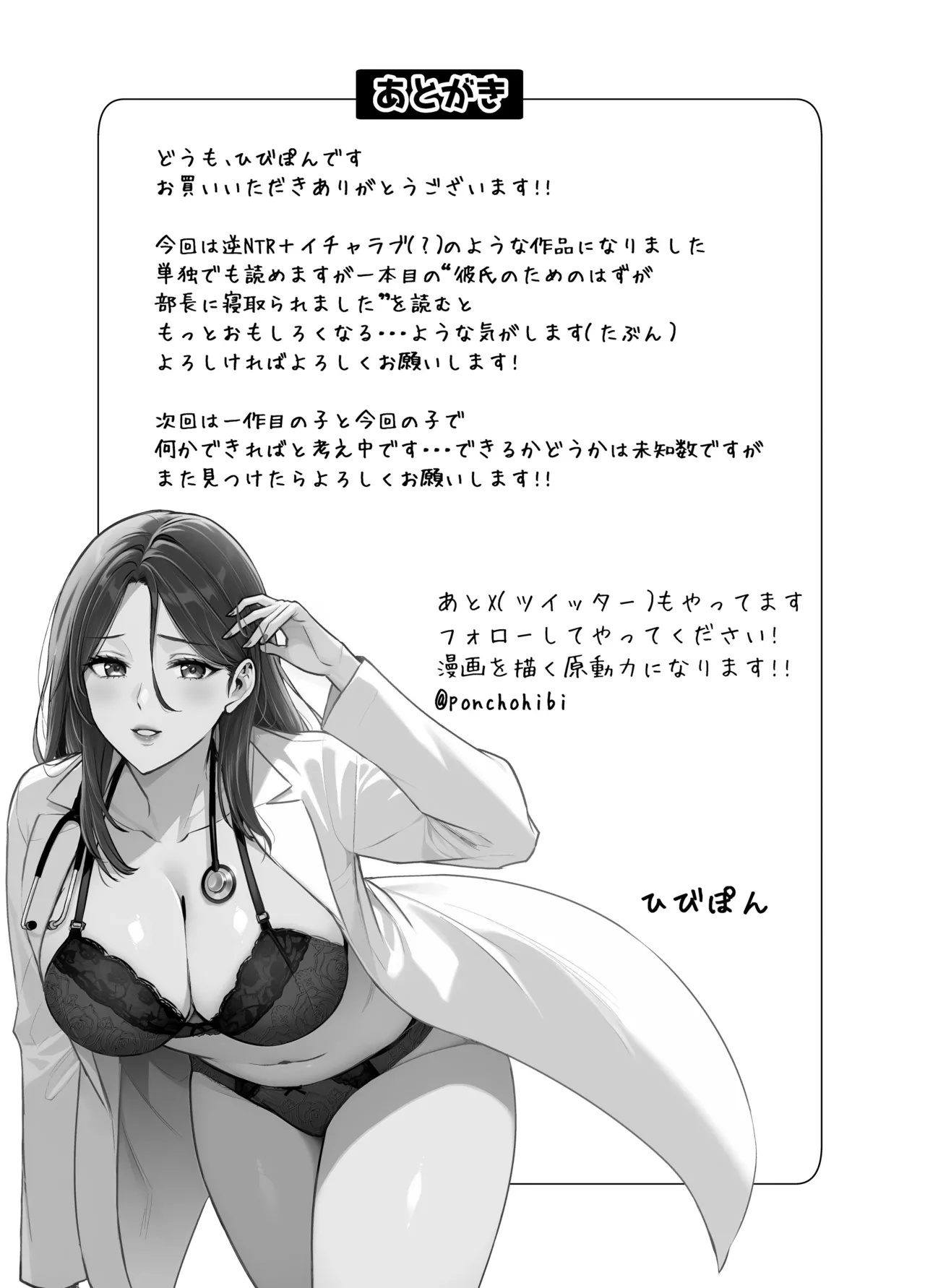 サレ妻女医の逆NTR診察 Page.56