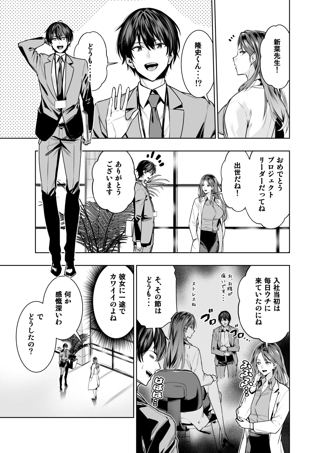 サレ妻女医の逆NTR診察 Page.6
