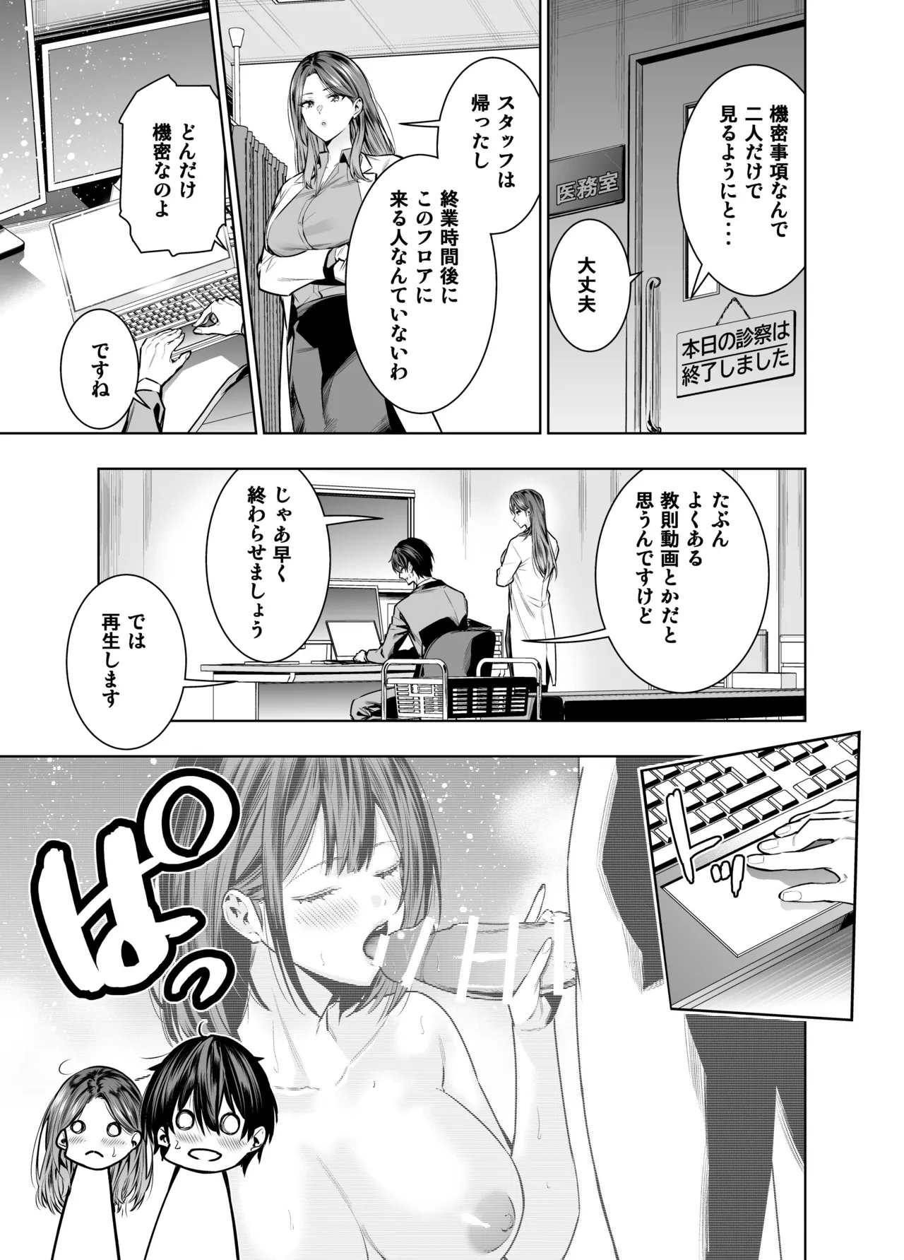 サレ妻女医の逆NTR診察 Page.8