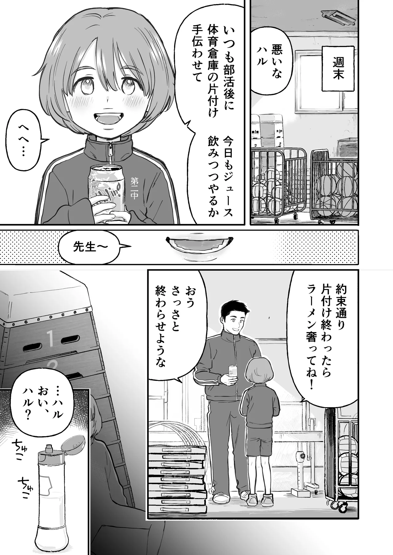 ショート漫画集はーとれす Page.13
