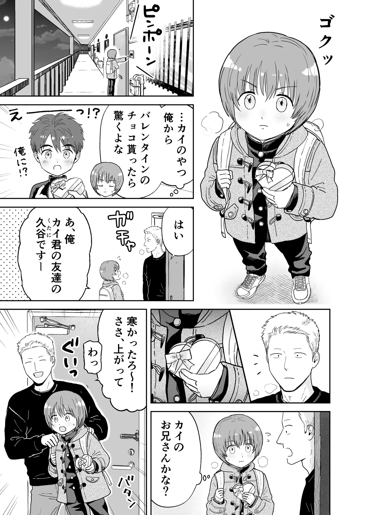 ショート漫画集はーとれす Page.23