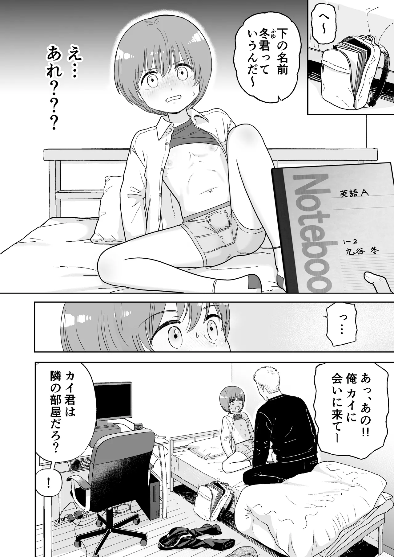 ショート漫画集はーとれす Page.24