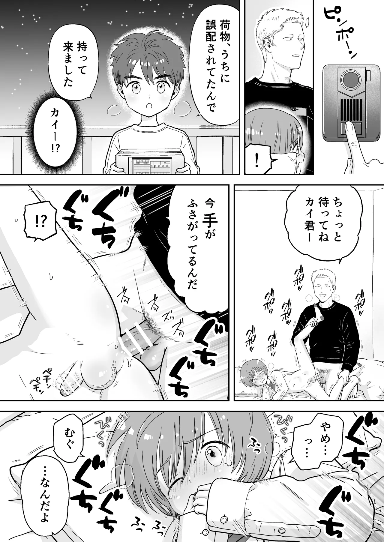 ショート漫画集はーとれす Page.28