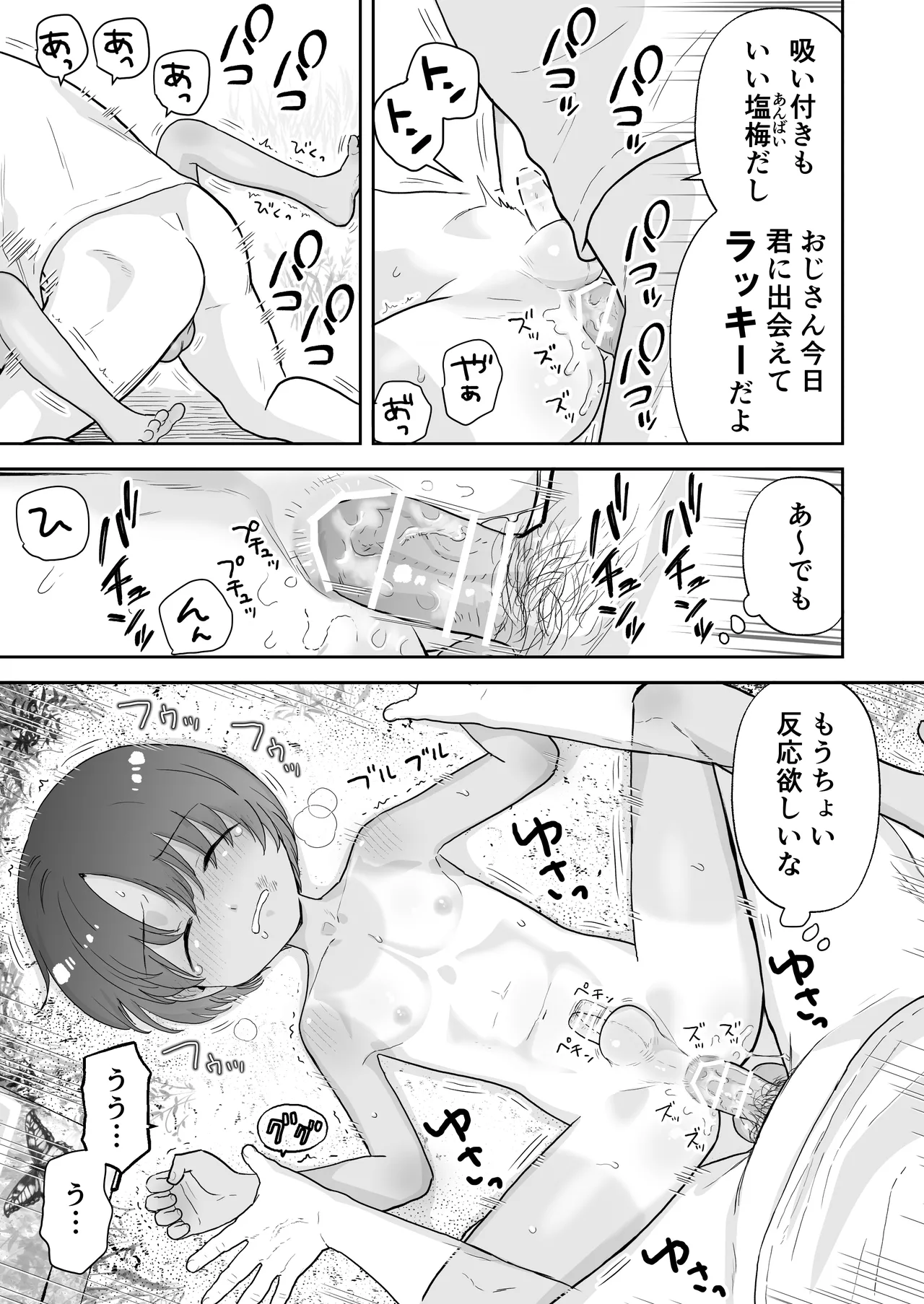 ショート漫画集はーとれす Page.47