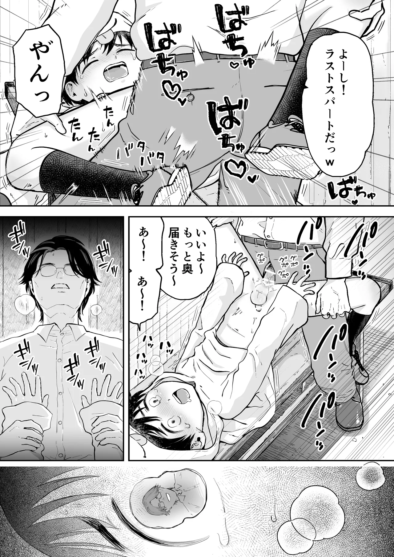 ショート漫画集はーとれす Page.7