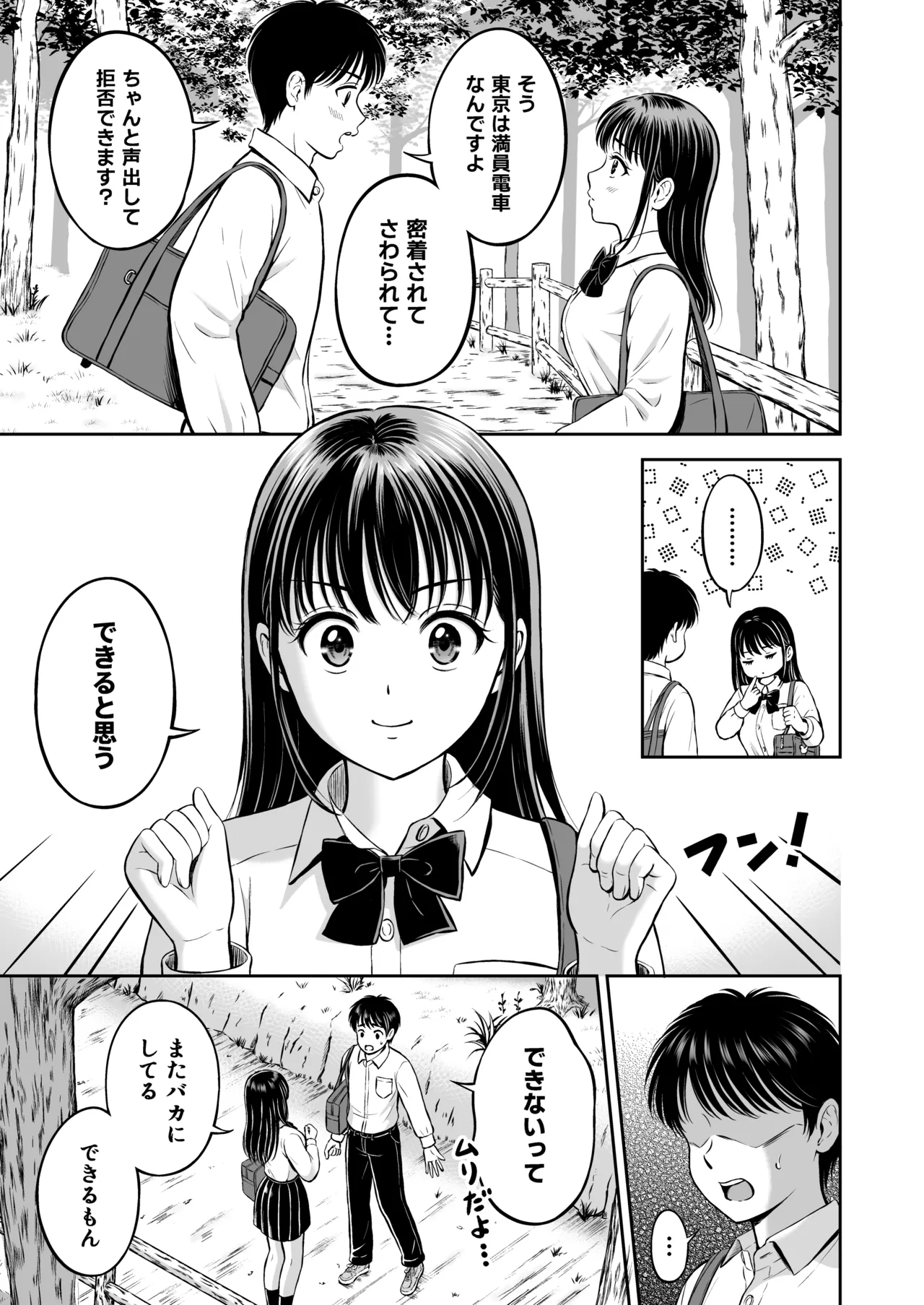 イキたい先輩といかせたくない僕 Page.10