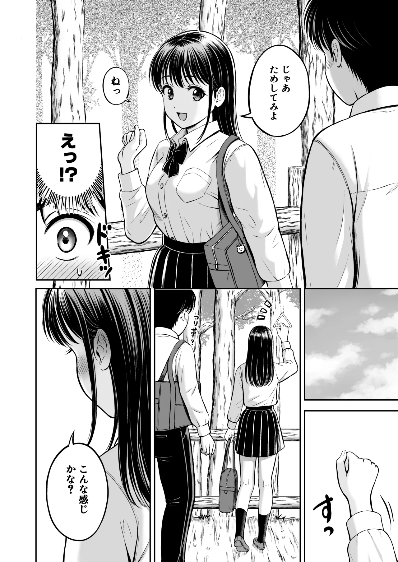 イキたい先輩といかせたくない僕 Page.11